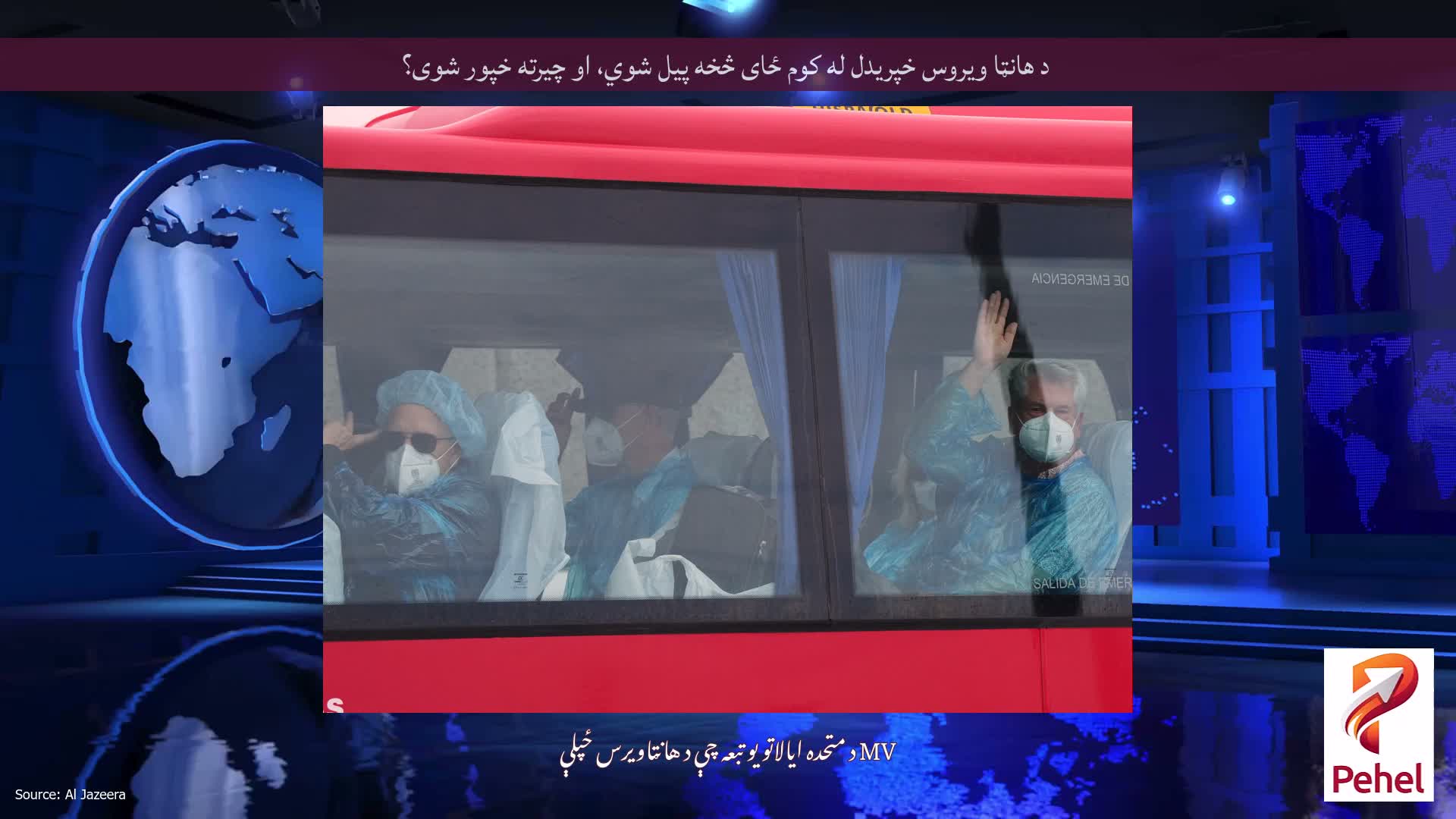 د هانټا ویروس خپریدل له کوم ځای څخه پیل شوي، او چیرته خپور شوی؟