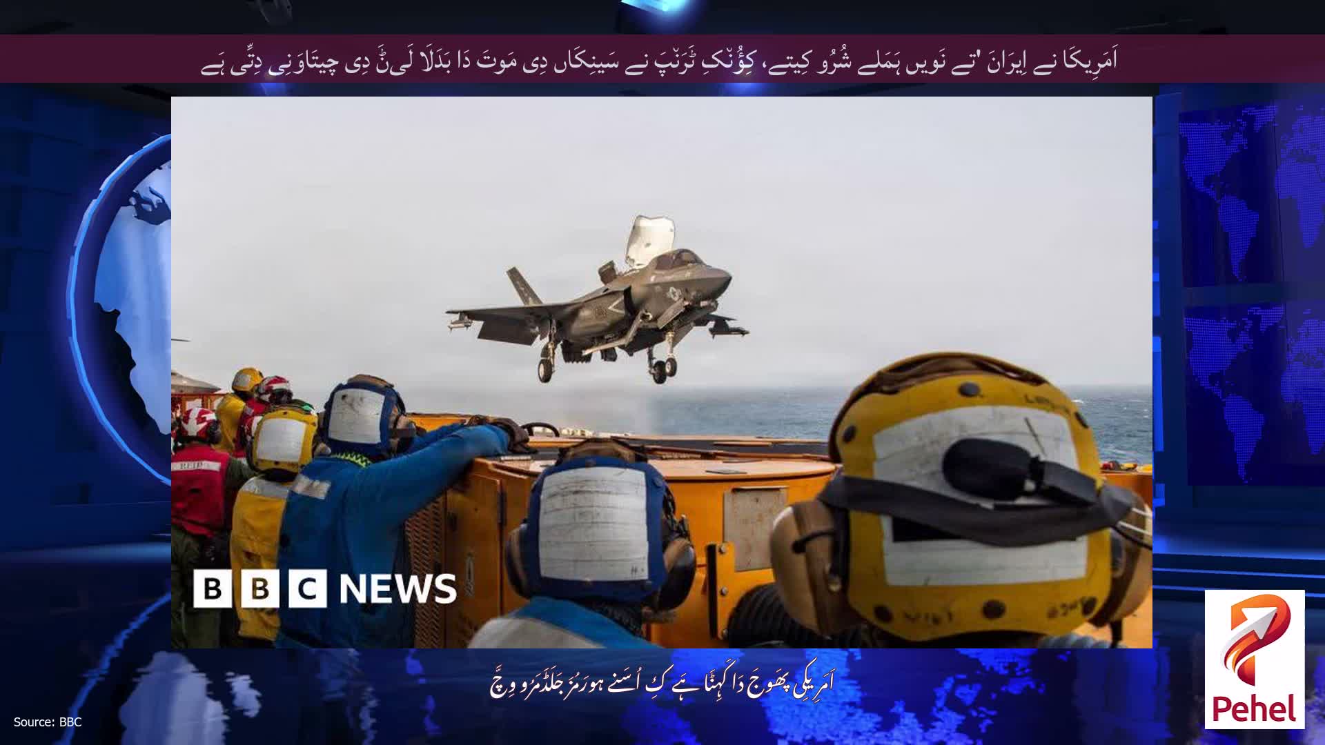 اَمَرِیکَا نے اِیرَانَ 'تے نَویں ہَمَلے شُرُو کِیتے، کِؤُن٘کِ ٹَرَن٘پَ نے سَینِکَاں دِی مَوتَ دَا بَدَلَا لَیݨَ دِی چیتَاوَنِی دِتِّی ہَے