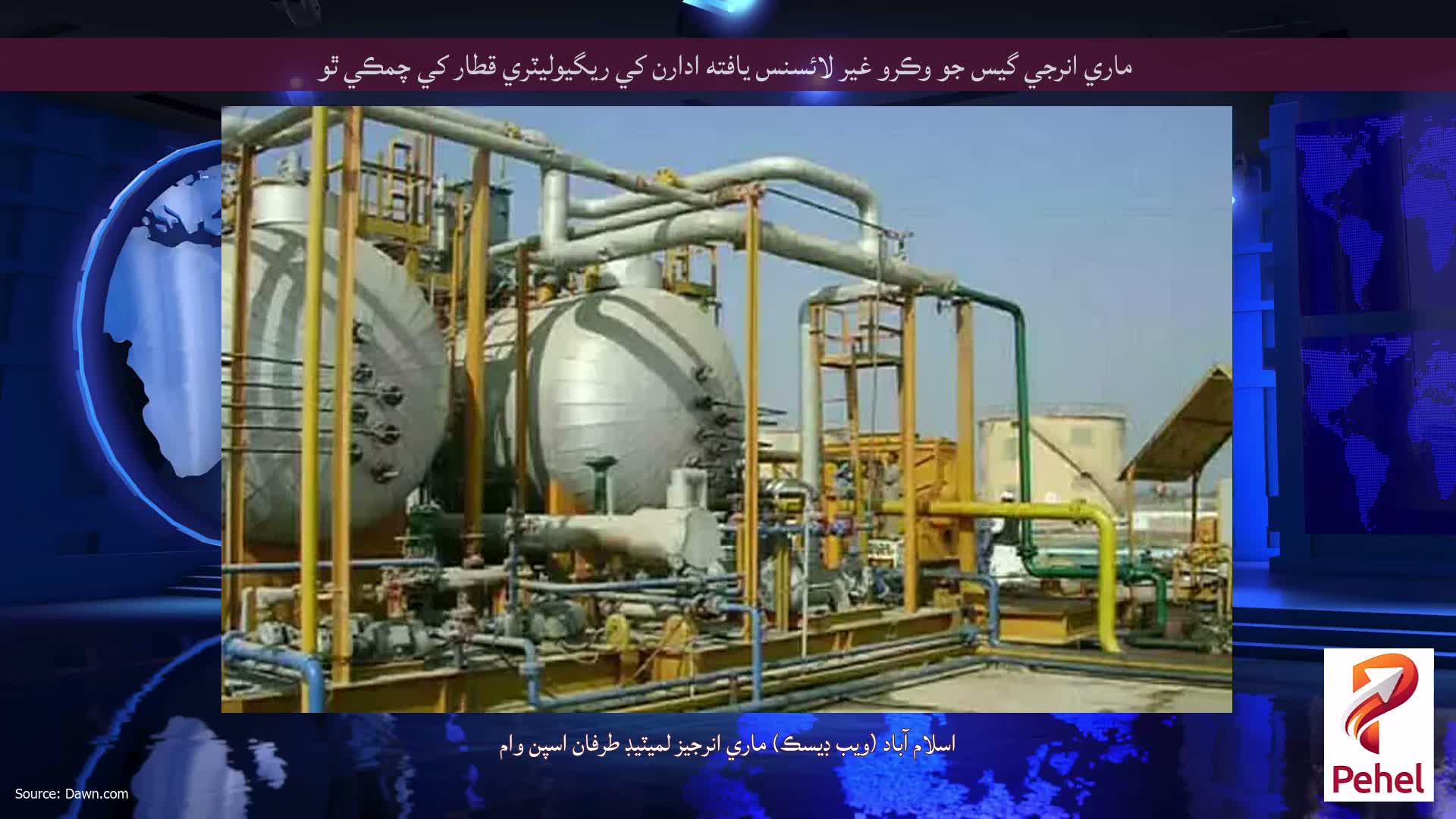 ماري انرجي گيس جو وڪرو غير لائسنس يافته ادارن کي ريگيوليٽري قطار کي چمڪي ٿو