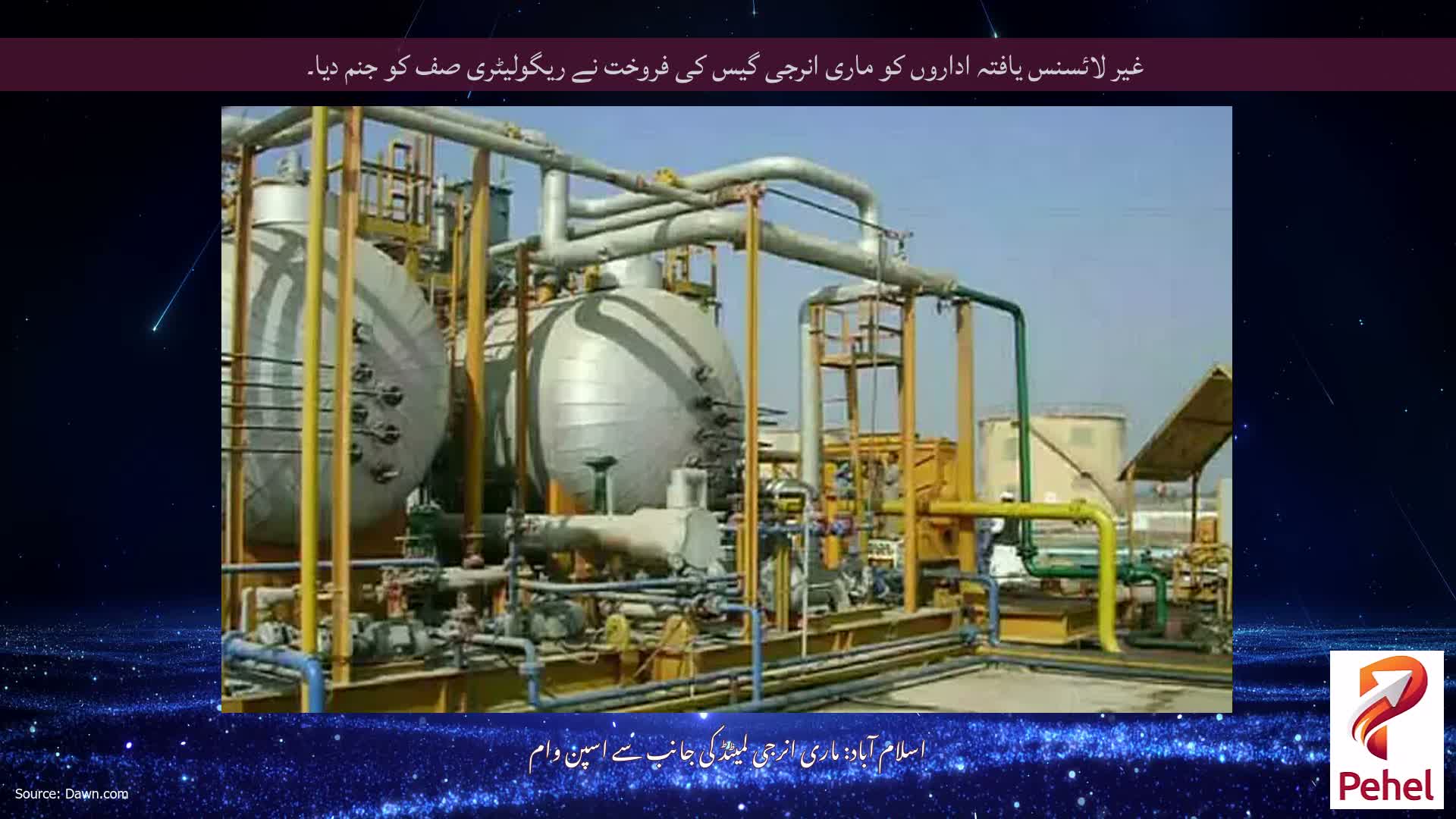 غیر لائسنس یافتہ اداروں کو ماری انرجی گیس کی فروخت نے ریگولیٹری صف کو جنم دیا۔