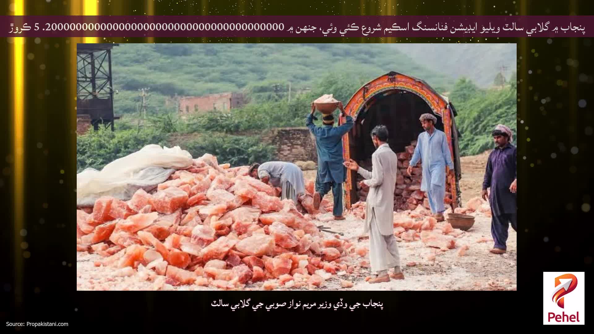 پنجاب ۾ گلابي سالٽ ويليو ايڊيشن فنانسنگ اسڪيم شروع ڪئي وئي، جنهن ۾ 200000000000000000000000000000000000000. 5 ڪروڙ