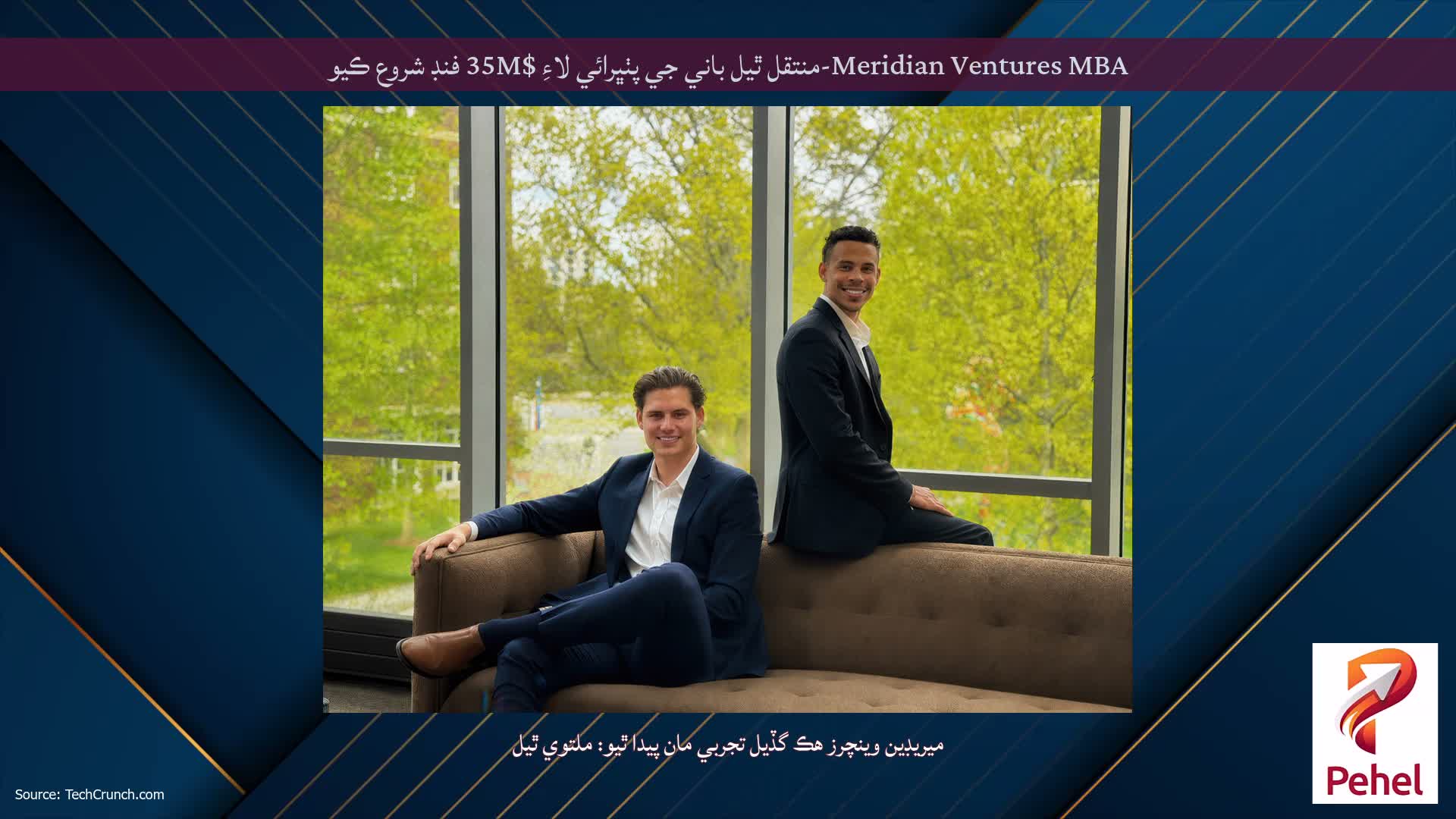 Meridian Ventures MBA-منتقل ٿيل باني جي پٺڀرائي لاءِ $35M فنڊ شروع ڪيو