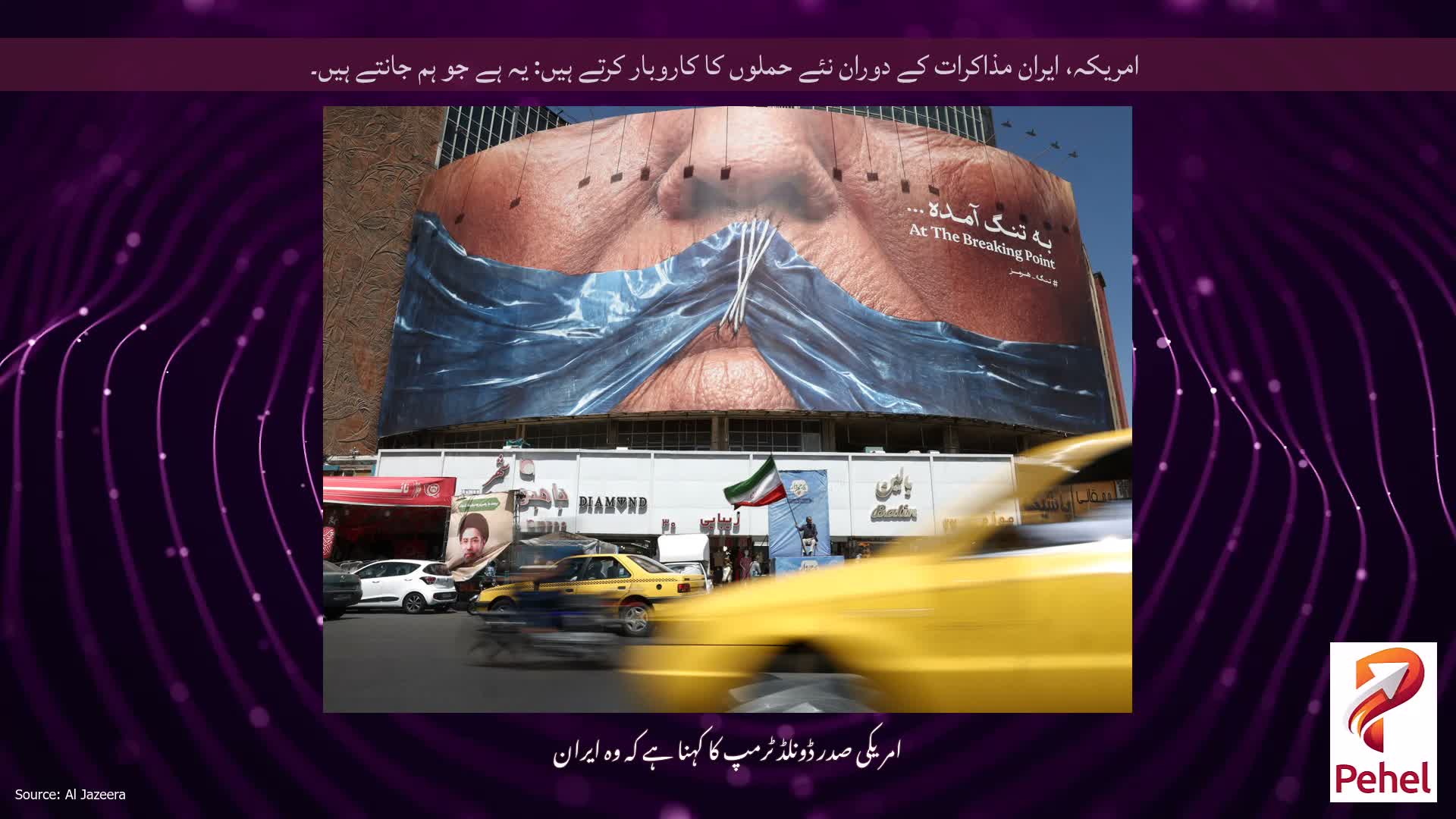 امریکہ، ایران مذاکرات کے دوران نئے حملوں کا کاروبار کرتے ہیں: یہ ہے جو ہم جانتے ہیں۔