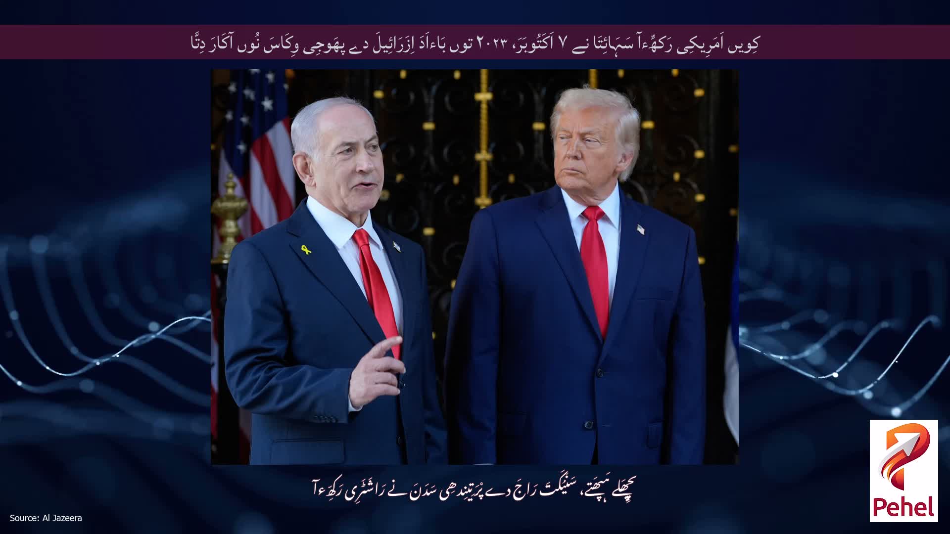 کِویں اَمَرِیکِی رَکھِّءآ سَہَائِتَا نے ۷ اَکَتُوبَرَ، ۲۰۲۳ توں بَاءاَدَ اِزَرَائِیلَ دے پھَوجِی وِکَاسَ نُوں آکَارَ دِتَّا