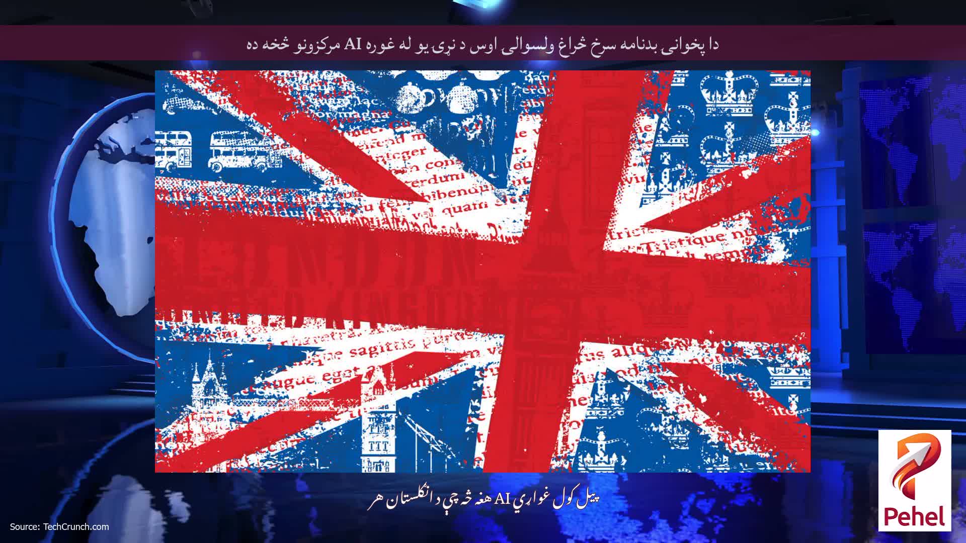 دا پخوانۍ بدنامه سرخ څراغ ولسوالۍ اوس د نړۍ یو له غوره AI مرکزونو څخه ده