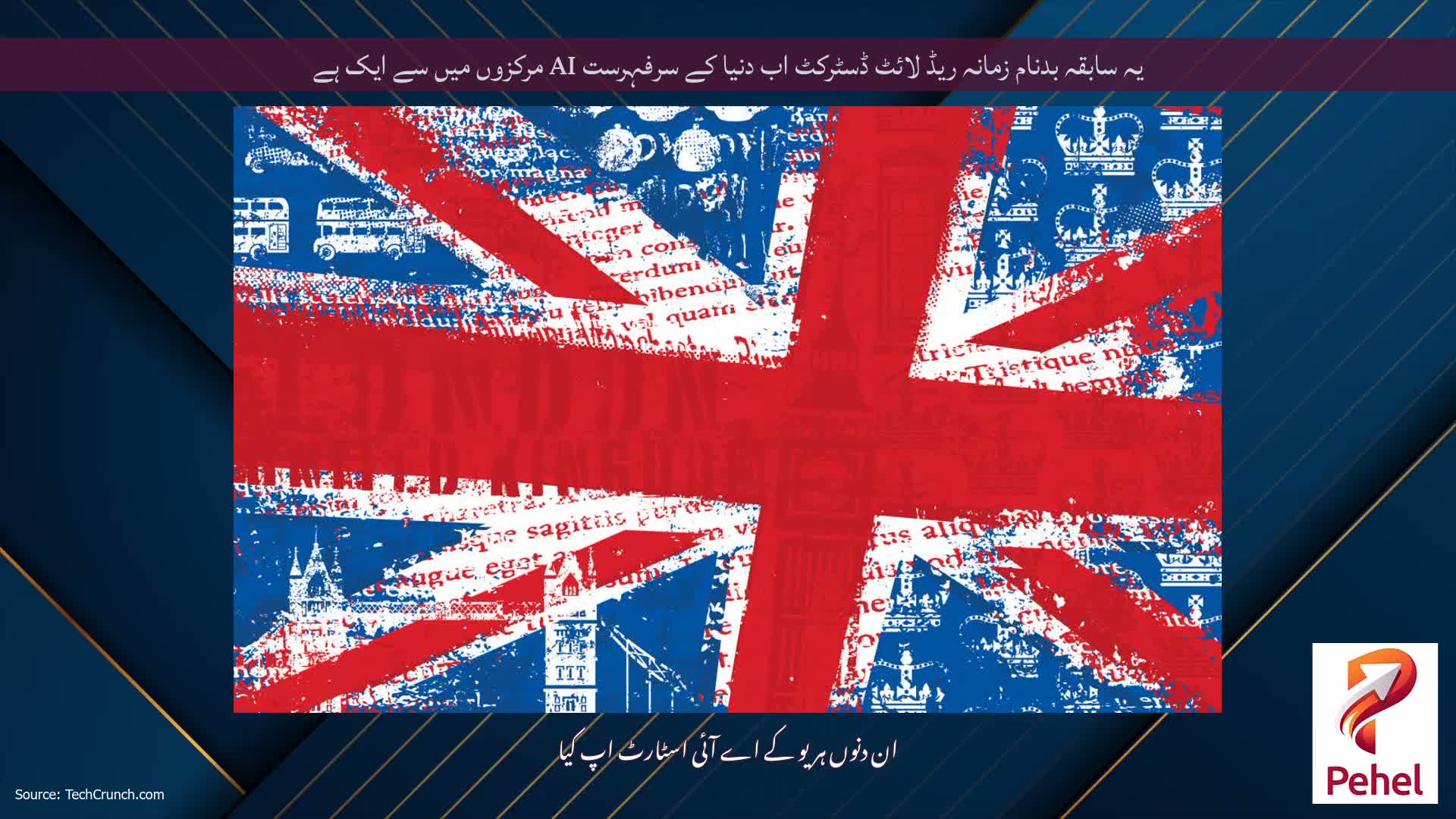یہ سابقہ ​​بدنام زمانہ ریڈ لائٹ ڈسٹرکٹ اب دنیا کے سرفہرست AI مرکزوں میں سے ایک ہے