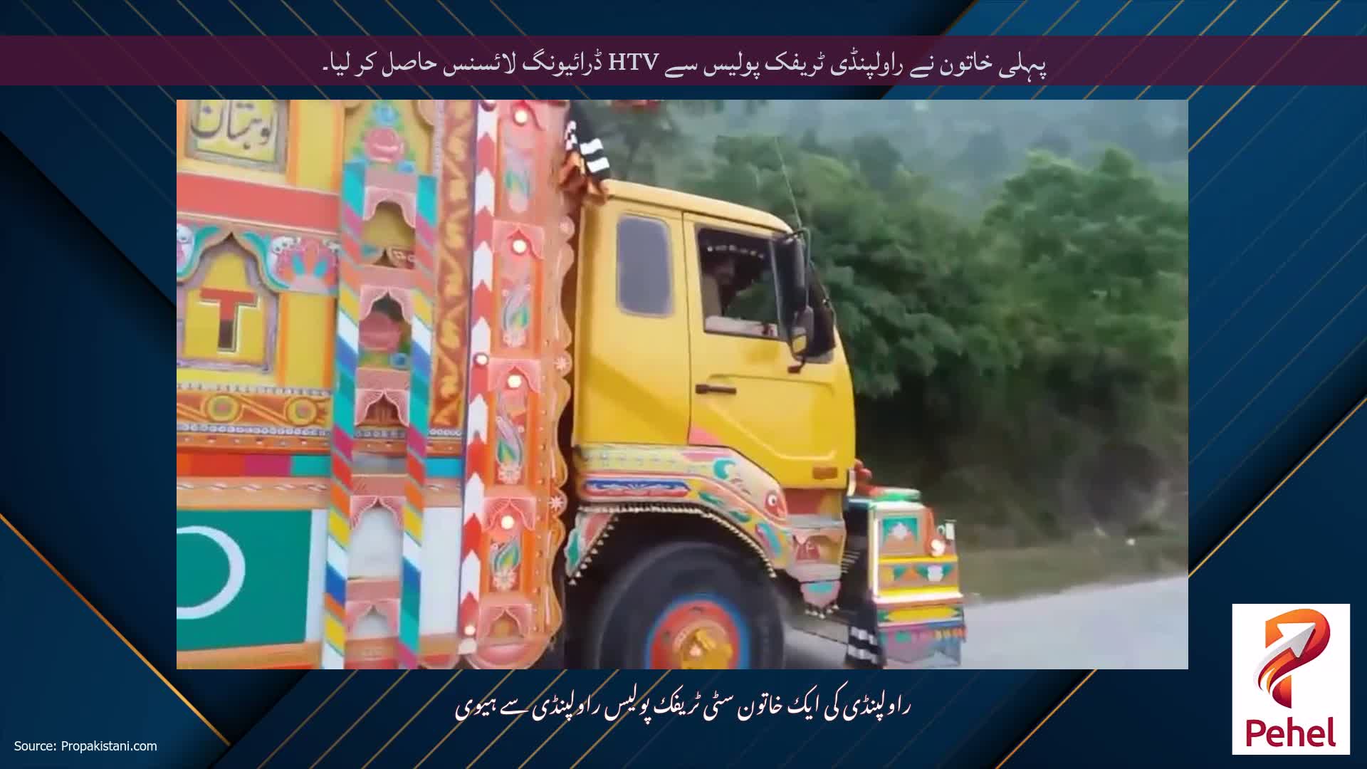 پہلی خاتون نے راولپنڈی ٹریفک پولیس سے HTV ڈرائیونگ لائسنس حاصل کر لیا۔