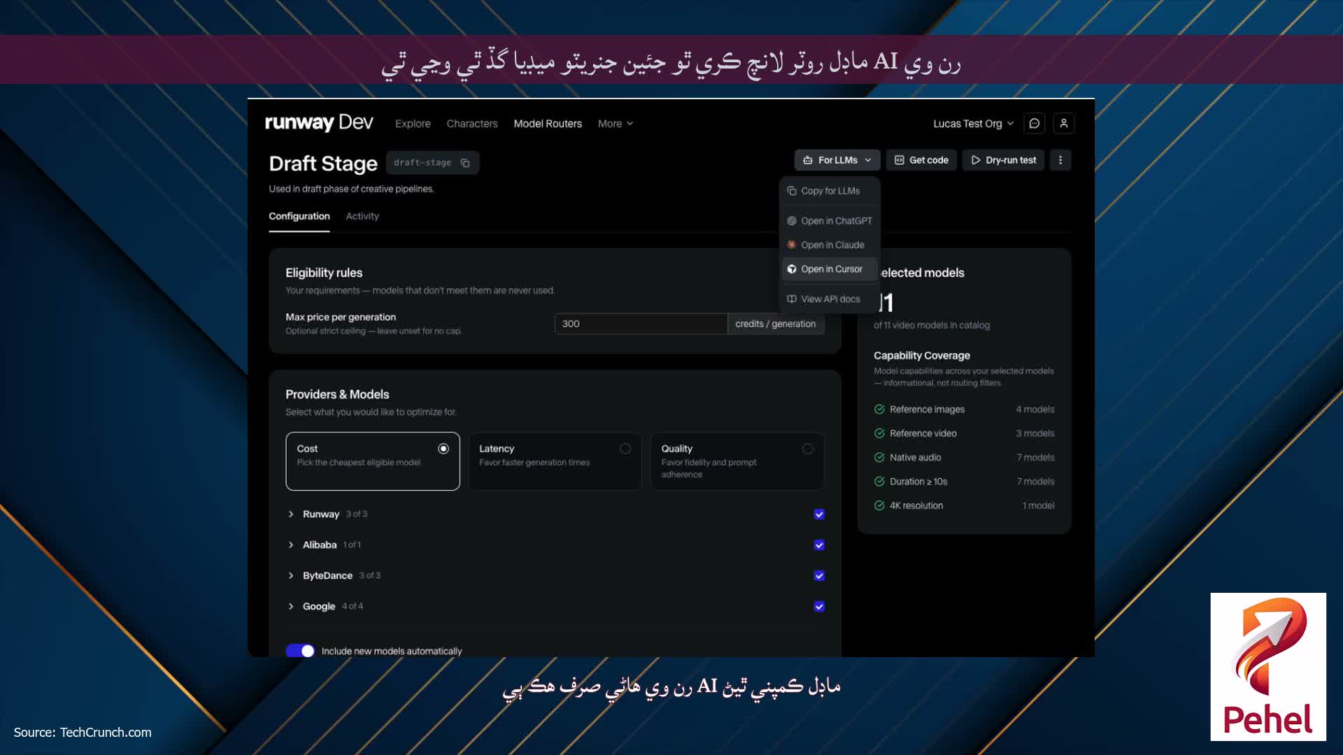 رن وي AI ماڊل روٽر لانچ ڪري ٿو جئين جنريٽو ميڊيا گڏ ٿي وڃي ٿي