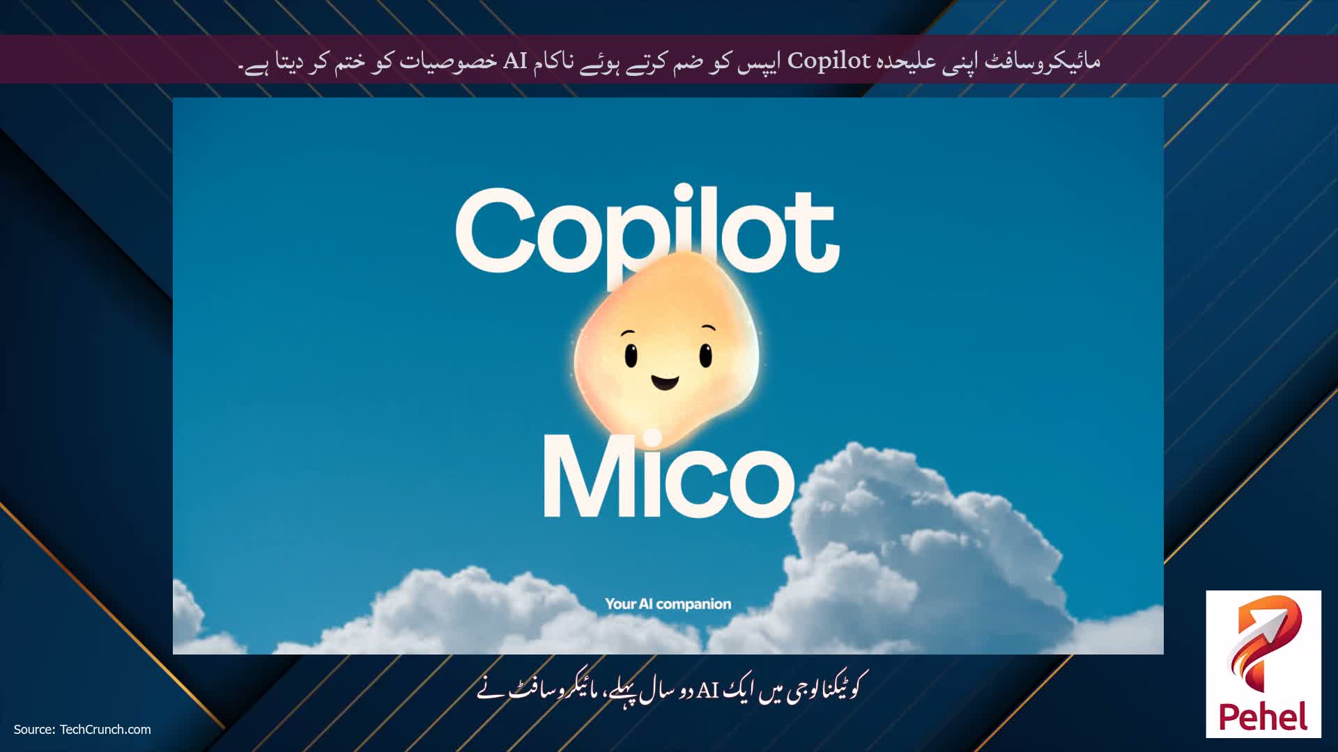 مائیکروسافٹ اپنی علیحدہ Copilot ایپس کو ضم کرتے ہوئے ناکام AI خصوصیات کو ختم کر دیتا ہے۔