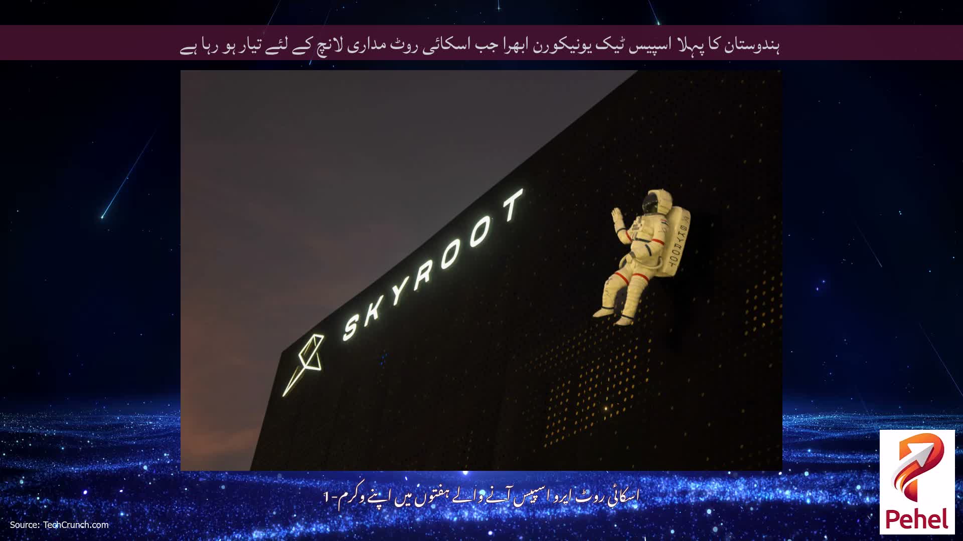 ہندوستان کا پہلا اسپیس ٹیک یونیکورن ابھرا جب اسکائی روٹ مداری لانچ کے لئے تیار ہو رہا ہے