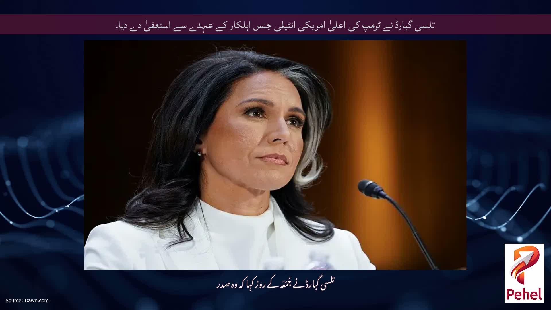 تلسی گبارڈ نے ٹرمپ کی اعلیٰ امریکی انٹیلی جنس اہلکار کے عہدے سے استعفیٰ دے دیا۔