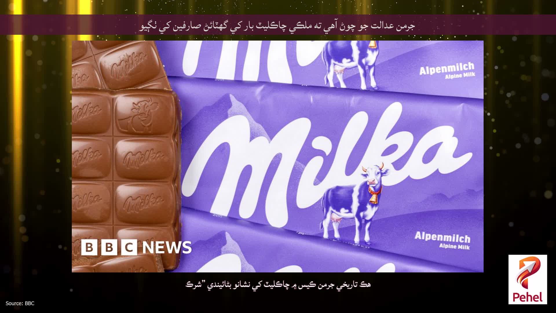 جرمن عدالت جو چوڻ آهي ته ملڪي چاڪليٽ بار کي گهٽائڻ صارفين کي ٺڳيو
