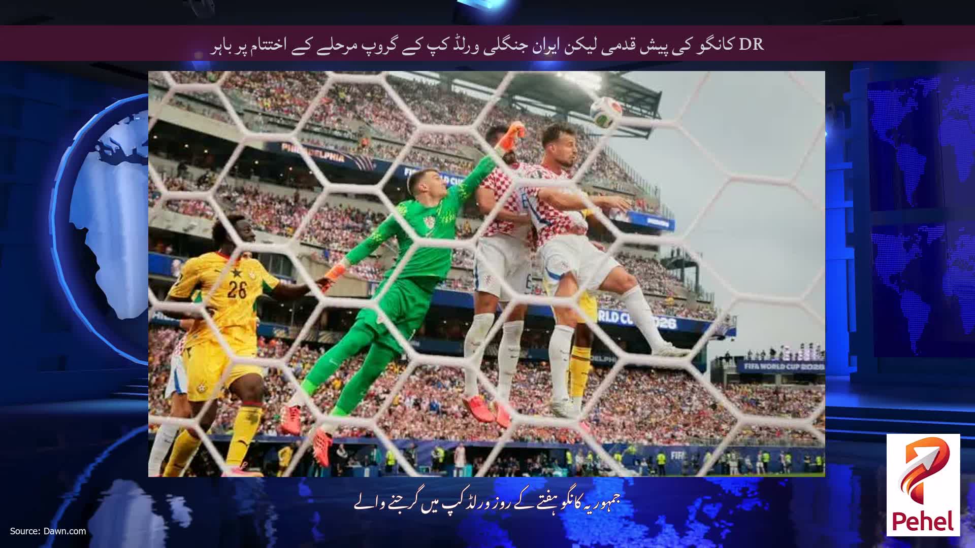 DR کانگو کی پیش قدمی لیکن ایران جنگلی ورلڈ کپ کے گروپ مرحلے کے اختتام پر باہر