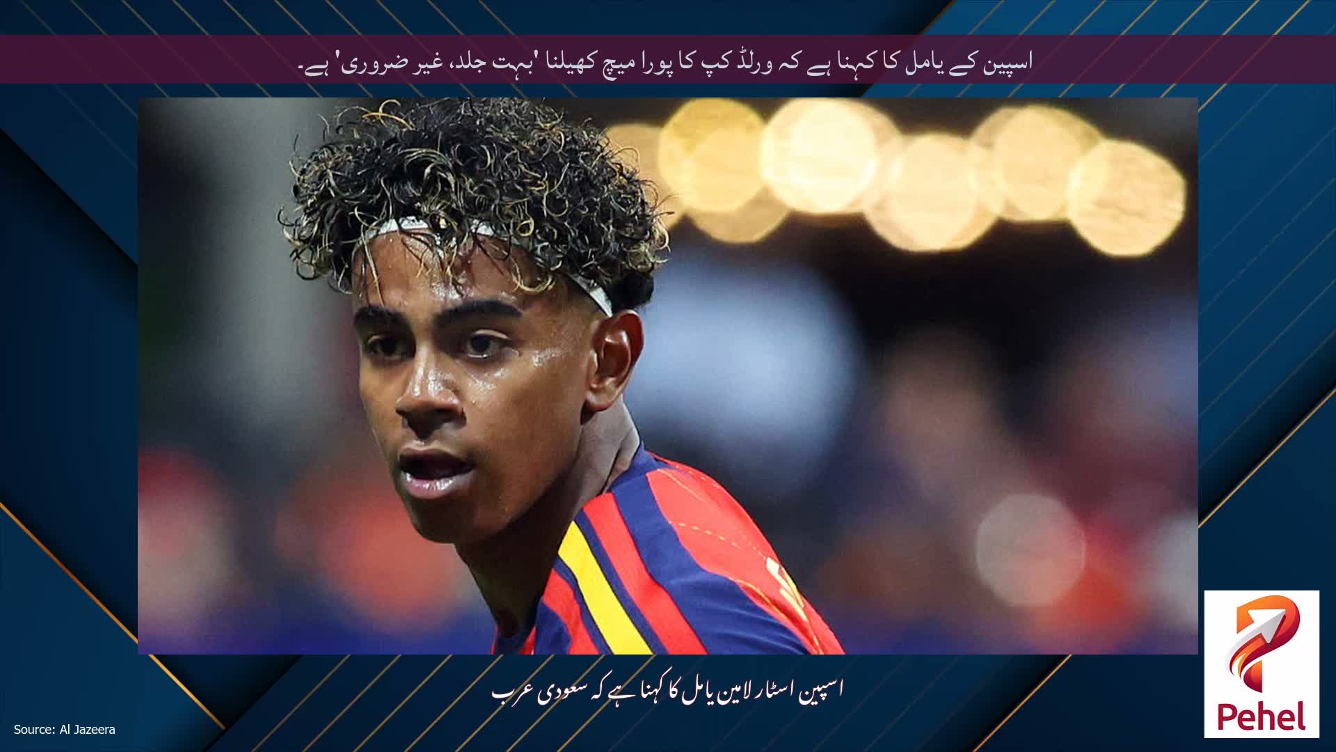 اسپین کے یامل کا کہنا ہے کہ ورلڈ کپ کا پورا میچ کھیلنا 'بہت جلد، غیر ضروری' ہے۔