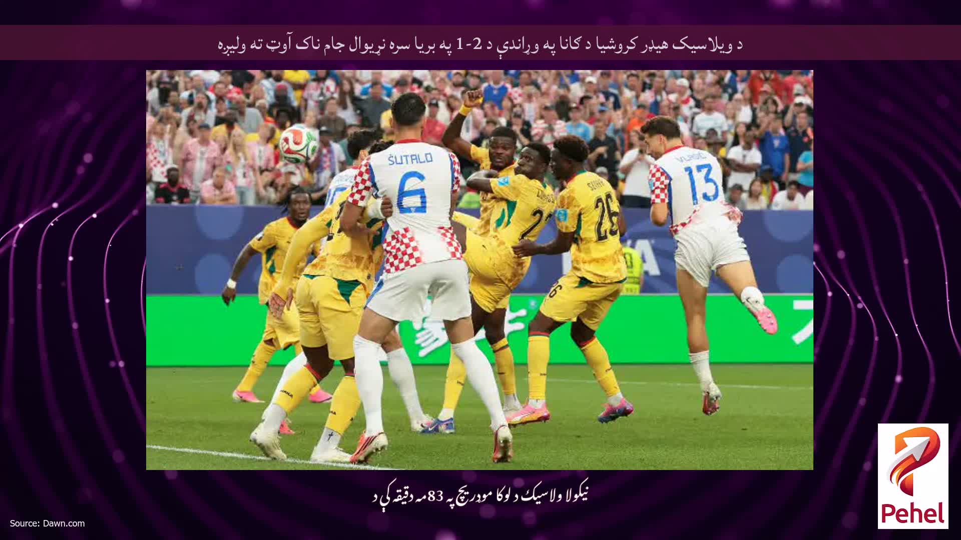 د ویلاسیک هیډر کروشیا د ګانا په وړاندې د 2-1 په بریا سره نړیوال جام ناک آوټ ته ولیږه