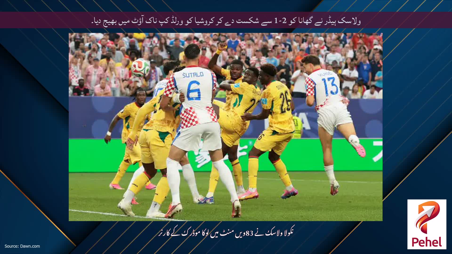 ولاسک ہیڈر نے گھانا کو 2-1 سے شکست دے کر کروشیا کو ورلڈ کپ ناک آؤٹ میں بھیج دیا۔