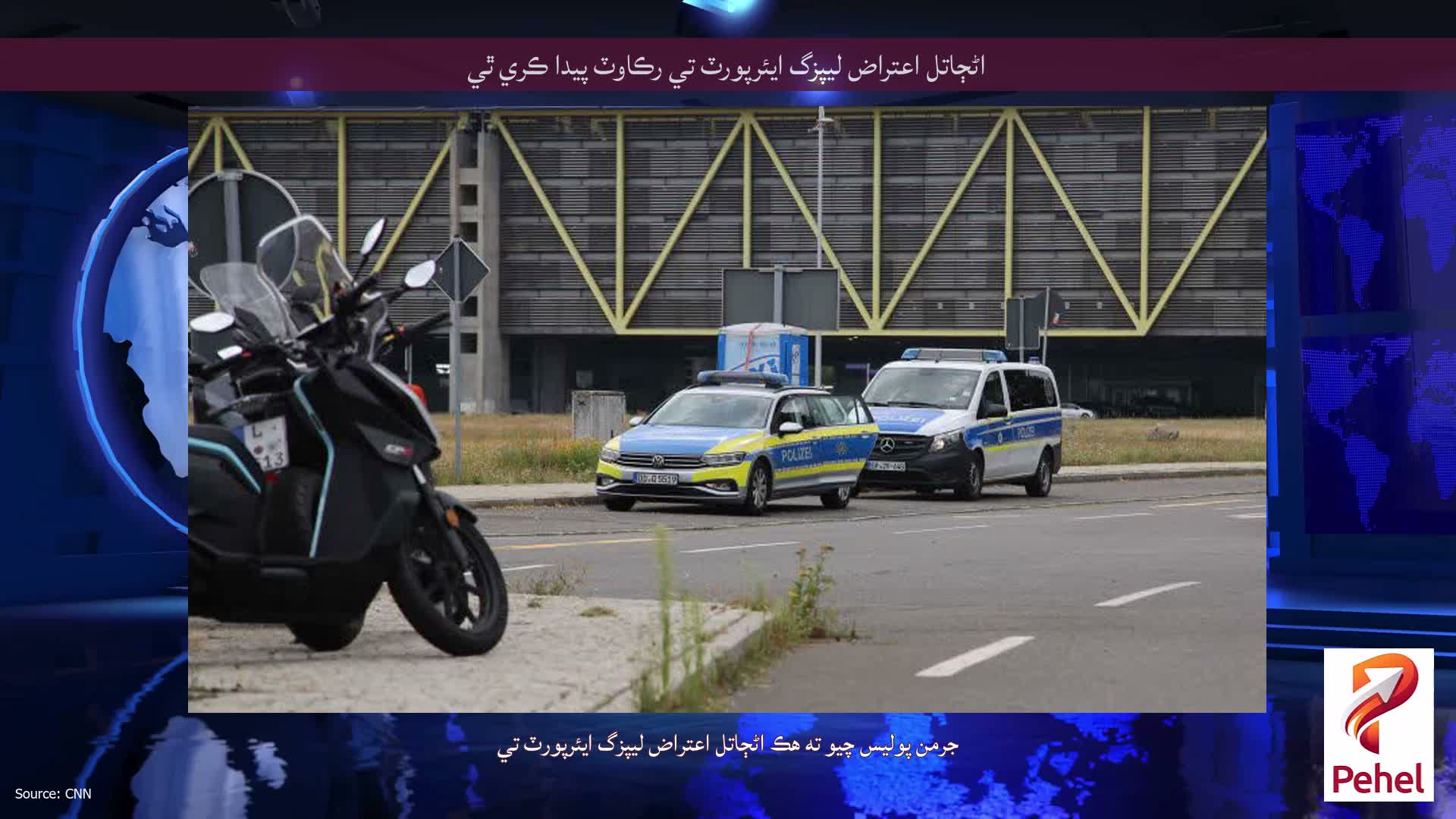 اڻڄاتل اعتراض ليپزگ ايئرپورٽ تي رڪاوٽ پيدا ڪري ٿي