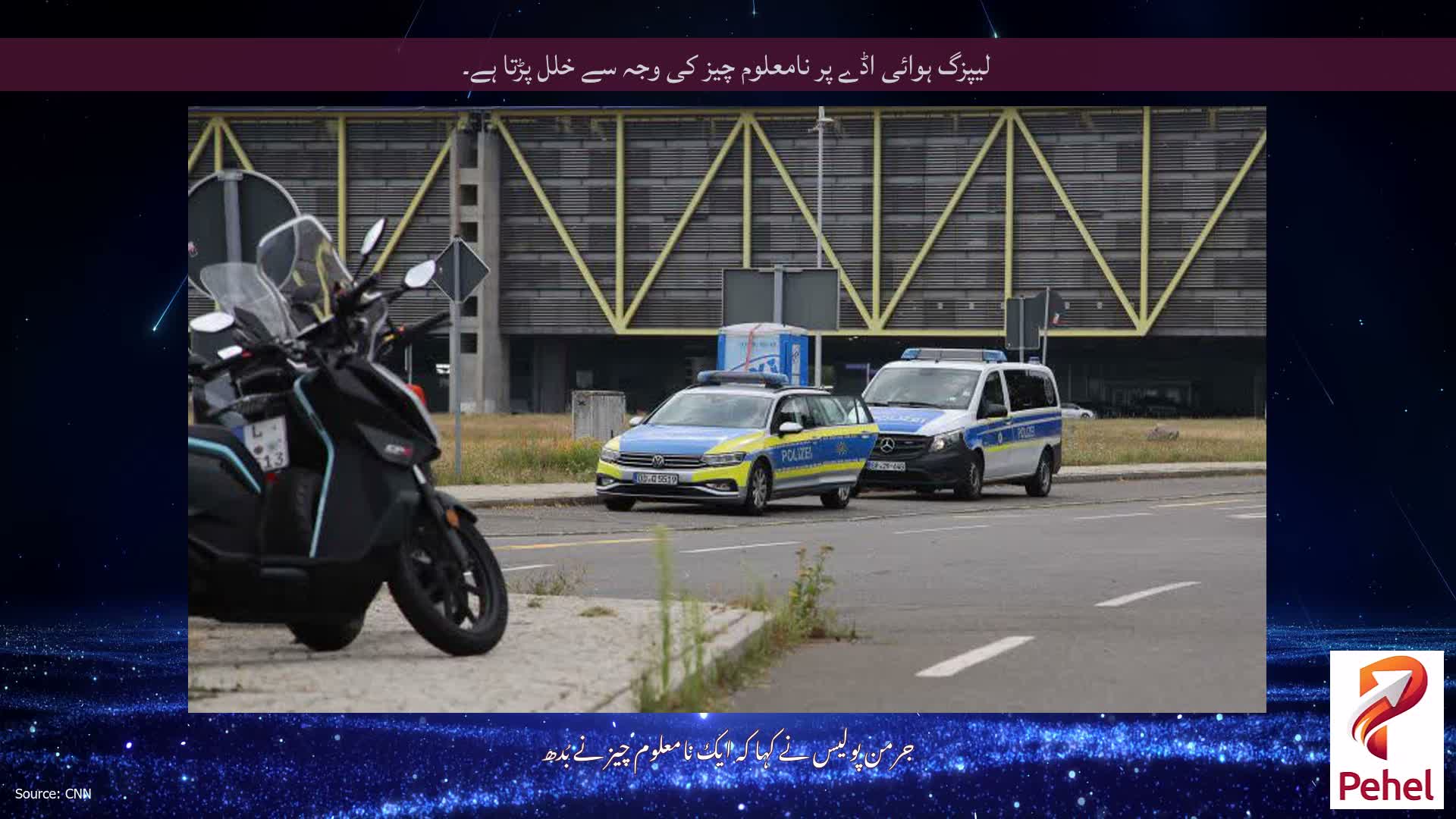 لیپزگ ہوائی اڈے پر نامعلوم چیز کی وجہ سے خلل پڑتا ہے۔