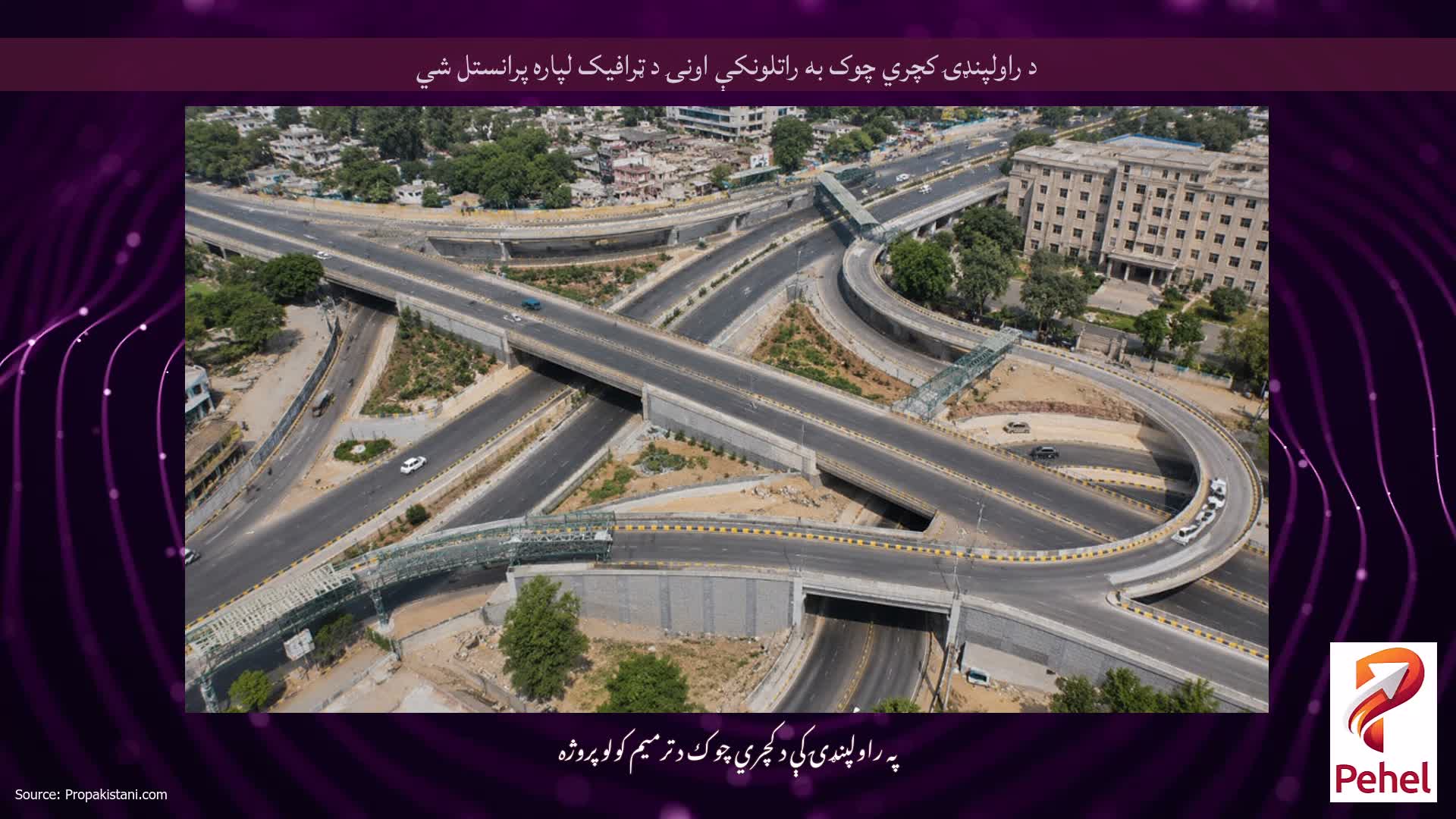د راولپنډۍ کچري چوک به راتلونکې اونۍ د ټرافیک لپاره پرانستل شي