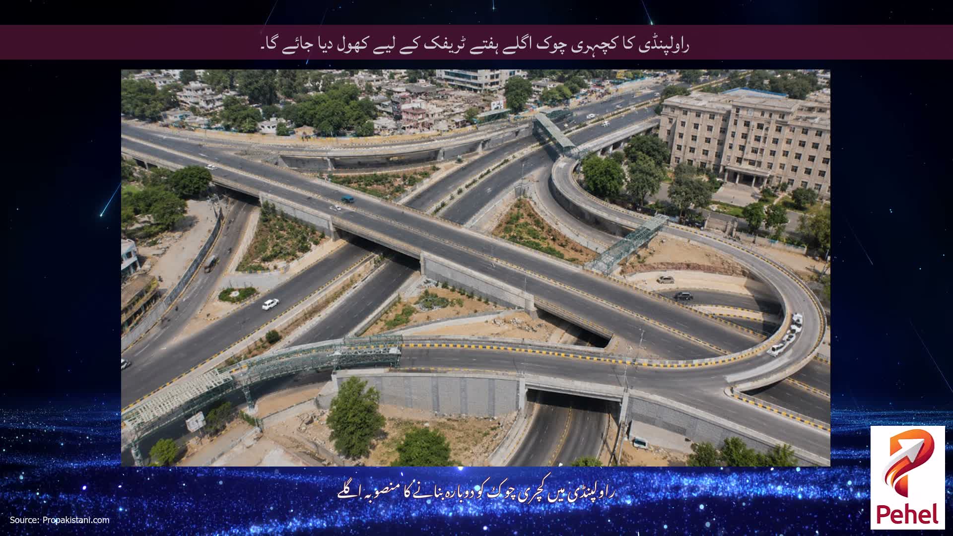 راولپنڈی کا کچہری چوک اگلے ہفتے ٹریفک کے لیے کھول دیا جائے گا۔