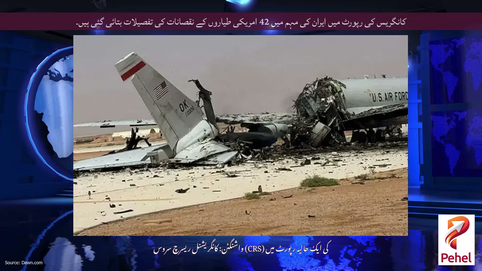 کانگریس کی رپورٹ میں ایران کی مہم میں 42 امریکی طیاروں کے نقصانات کی تفصیلات بتائی گئی ہیں۔