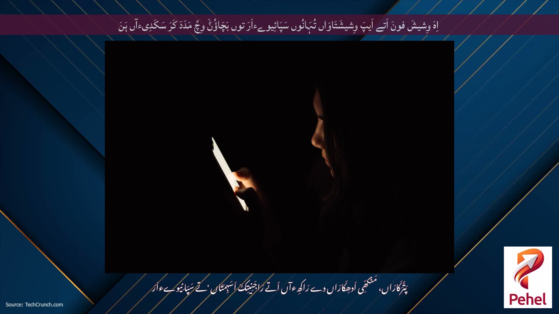 اِہَ وِشیشَ فونَ اَتے اَیپَ وِشیشَتَاوَاں تُہَانُوں سَپَائِیوےءاَرَ توں بَچَاؤُݨَ وِچَّ مَدَدَ کَرَ سَکَدِیءآں ہَنَ