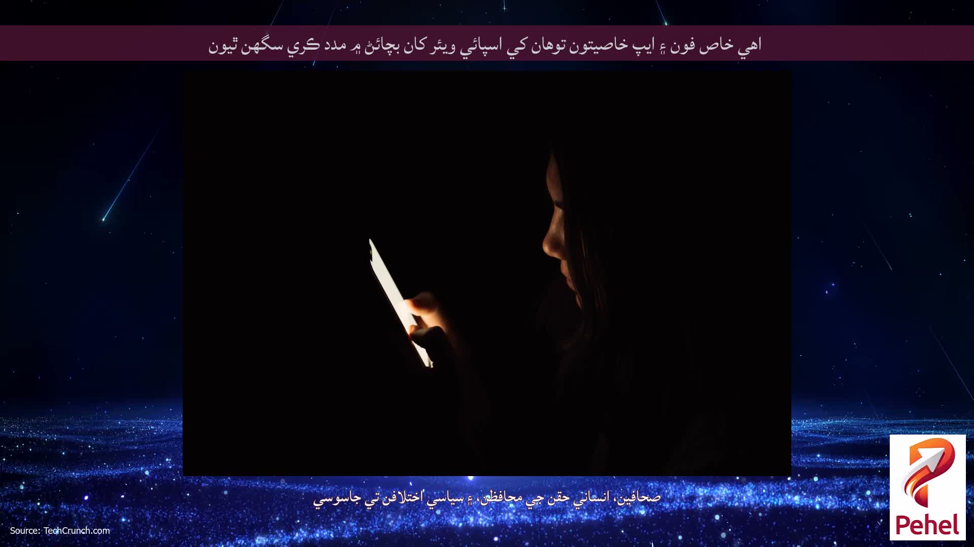 اهي خاص فون ۽ ايپ خاصيتون توهان کي اسپائي ويئر کان بچائڻ ۾ مدد ڪري سگهن ٿيون