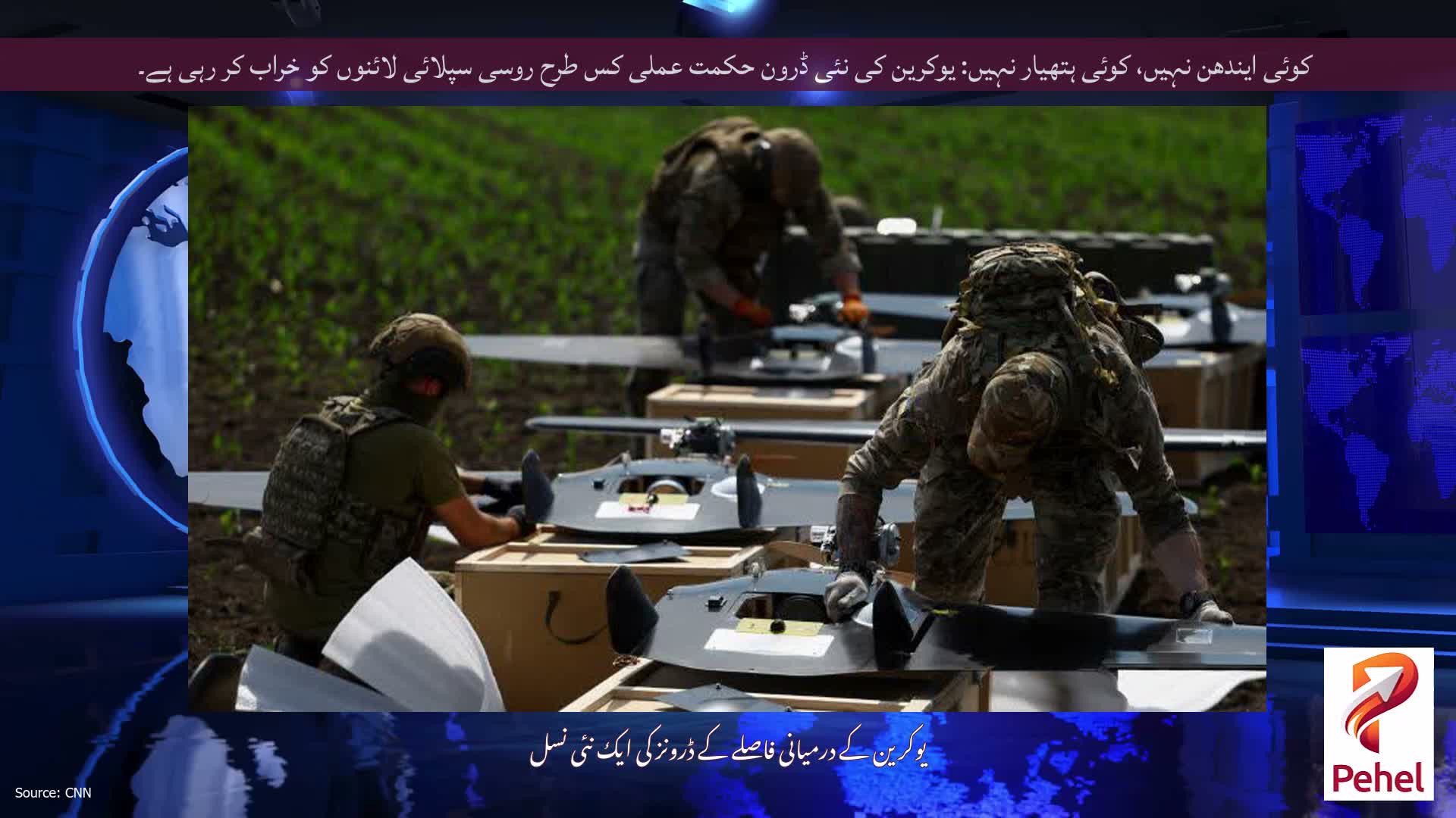 کوئی ایندھن نہیں، کوئی ہتھیار نہیں: یوکرین کی نئی ڈرون حکمت عملی کس طرح روسی سپلائی لائنوں کو خراب کر رہی ہے۔