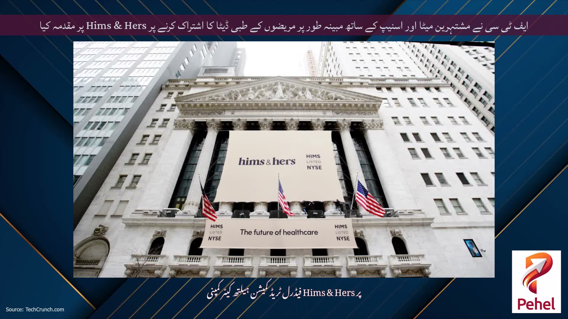ایف ٹی سی نے مشتہرین میٹا اور اسنیپ کے ساتھ مبینہ طور پر مریضوں کے طبی ڈیٹا کا اشتراک کرنے پر Hims & Hers پر مقدمہ کیا
