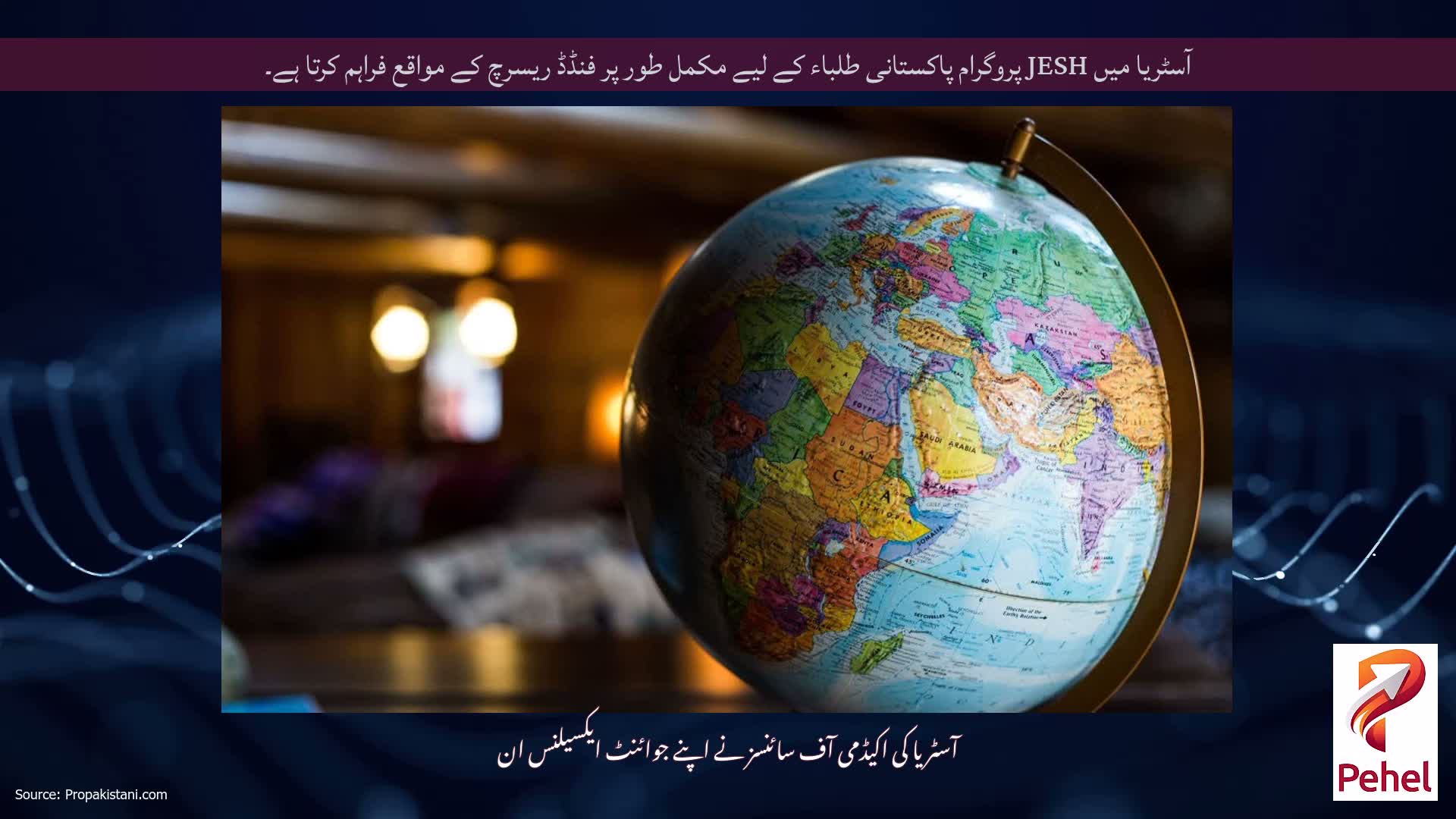 آسٹریا میں JESH پروگرام پاکستانی طلباء کے لیے مکمل طور پر فنڈڈ ریسرچ کے مواقع فراہم کرتا ہے۔
