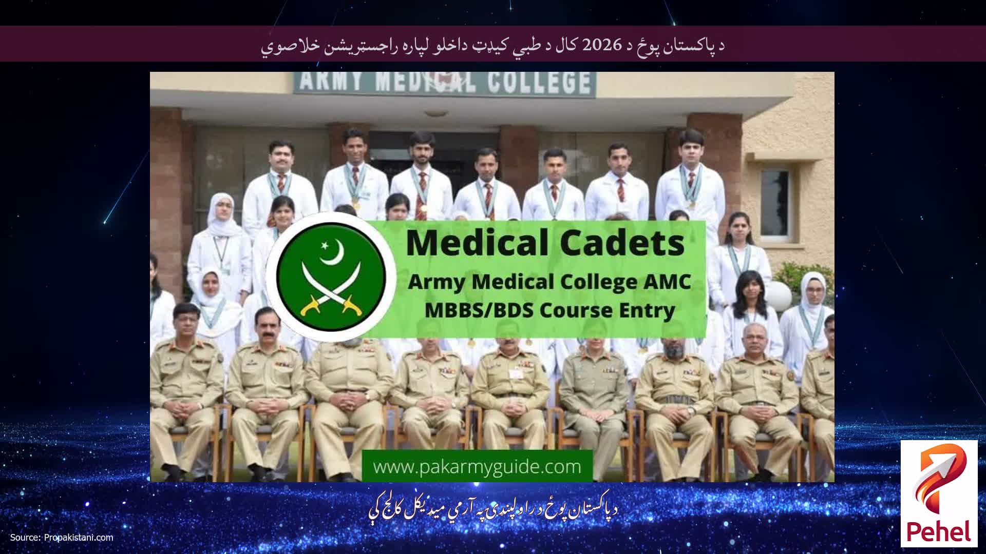 د پاکستان پوځ د 2026 کال د طبي کیډټ داخلو لپاره راجسټریشن خلاصوي