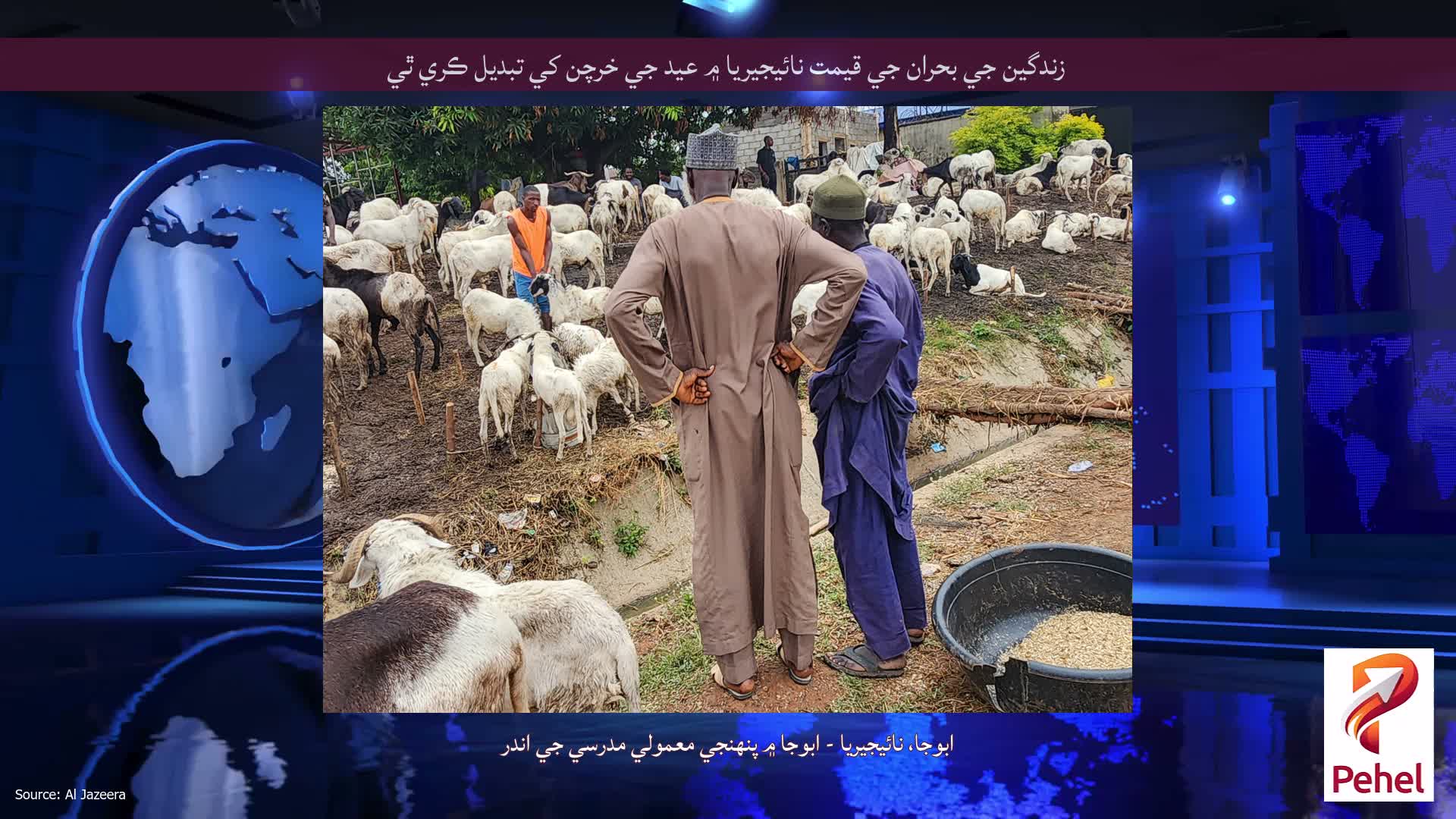 زندگين جي بحران جي قيمت نائيجيريا ۾ عيد جي خرچن کي تبديل ڪري ٿي