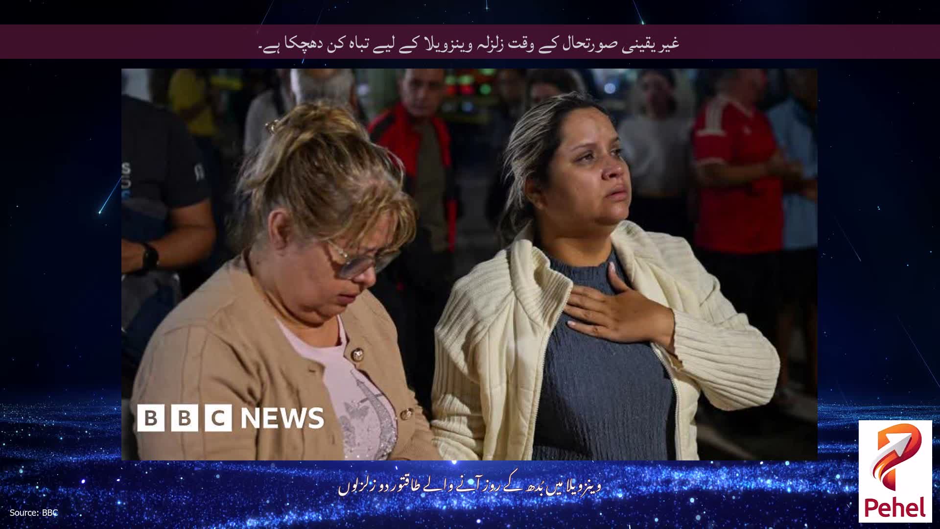 غیر یقینی صورتحال کے وقت زلزلہ وینزویلا کے لیے تباہ کن دھچکا ہے۔