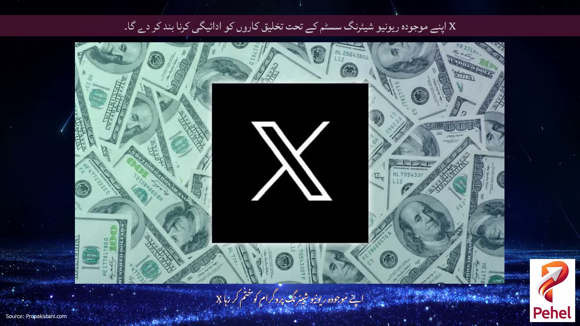 X اپنے موجودہ ریونیو شیئرنگ سسٹم کے تحت تخلیق کاروں کو ادائیگی کرنا بند کر دے گا۔