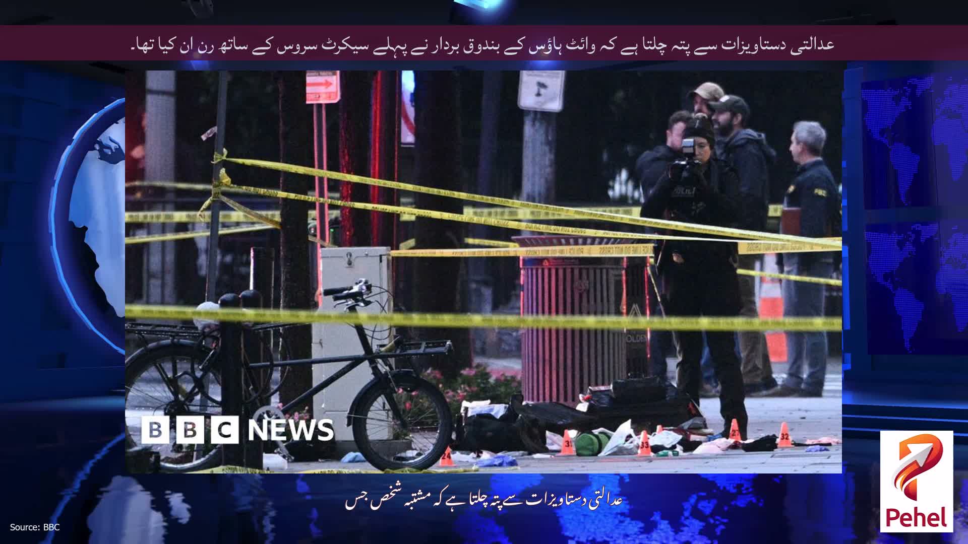 عدالتی دستاویزات سے پتہ چلتا ہے کہ وائٹ ہاؤس کے بندوق بردار نے پہلے سیکرٹ سروس کے ساتھ رن ان کیا تھا۔