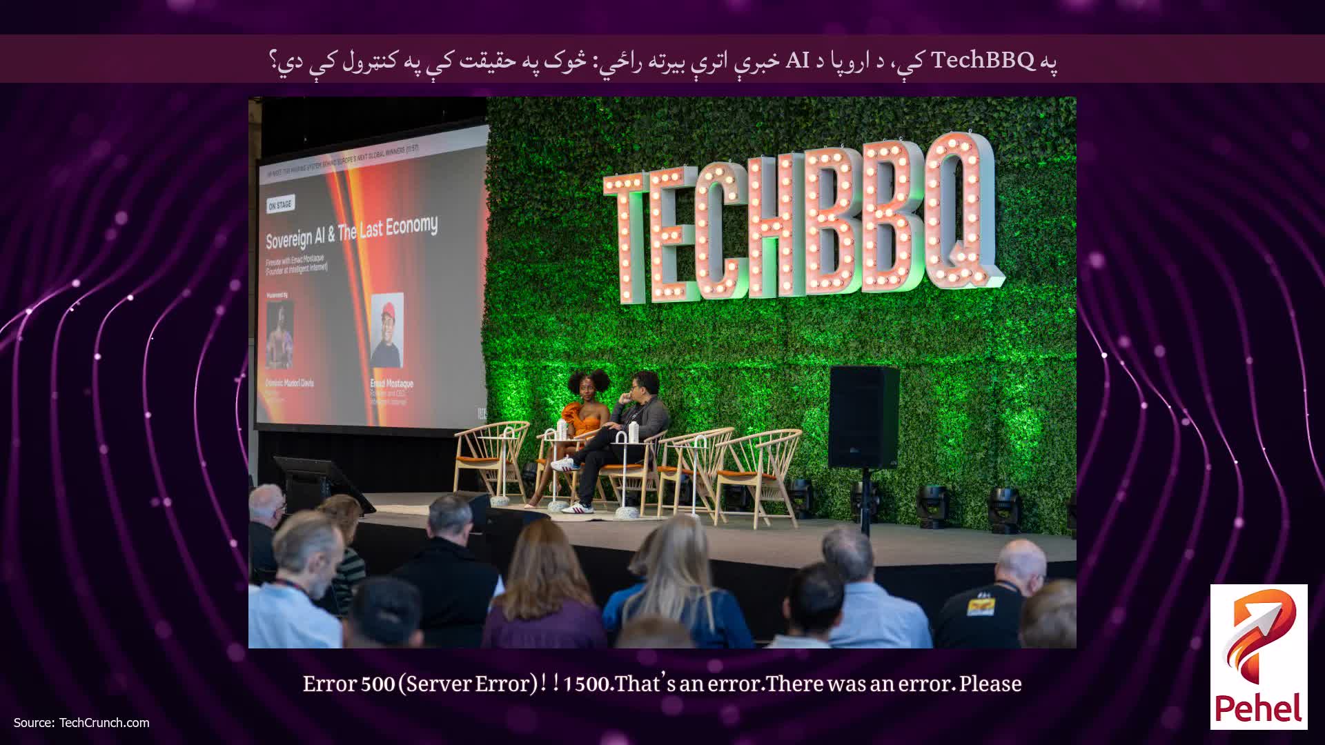 په TechBBQ کې، د اروپا د AI خبرې اترې بیرته راځي: څوک په حقیقت کې په کنټرول کې دي؟