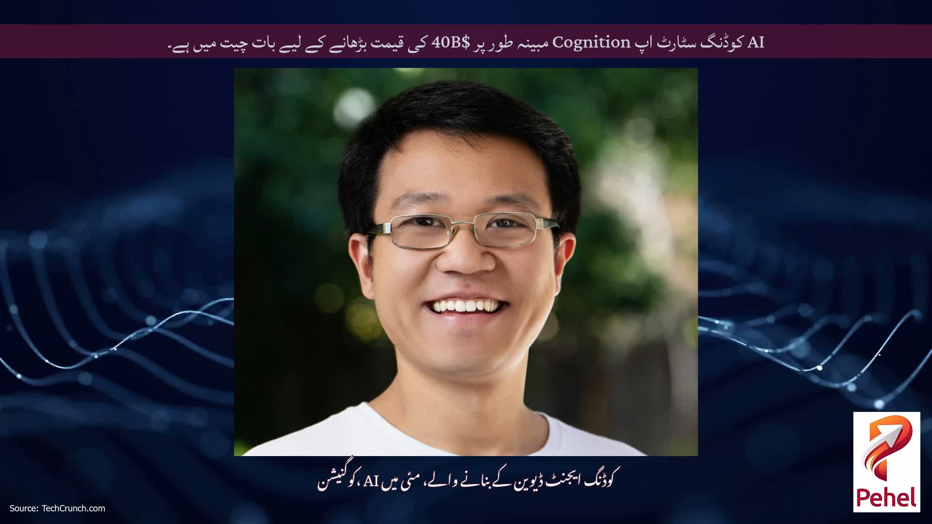 AI کوڈنگ سٹارٹ اپ Cognition مبینہ طور پر $40B کی قیمت بڑھانے کے لیے بات چیت میں ہے۔