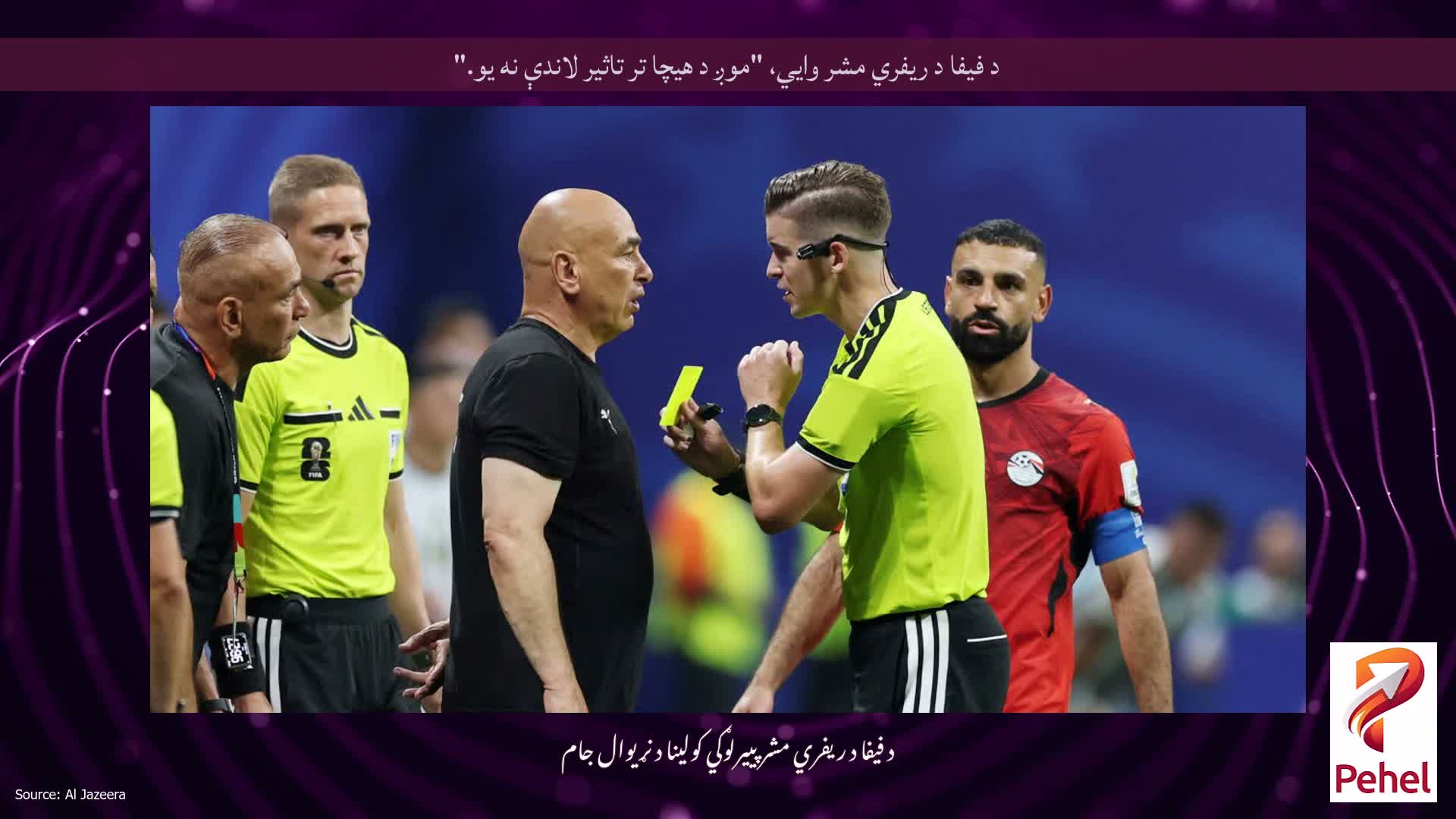 د فیفا د ریفري مشر وايي، "موږ د هیچا تر تاثیر لاندې نه یو."