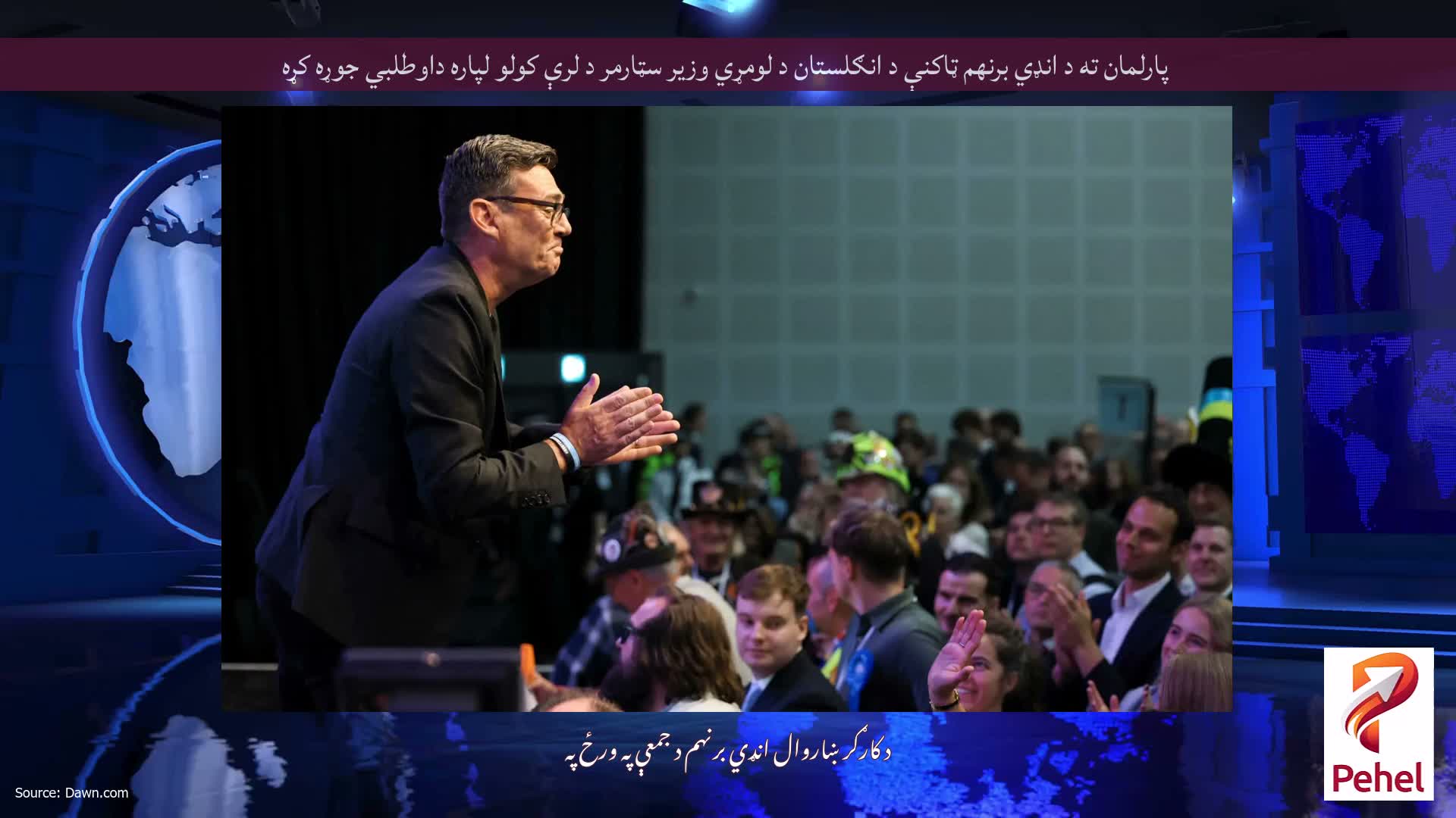 پارلمان ته د انډي برنهم ټاکنې د انګلستان د لومړي وزیر سټارمر د لرې کولو لپاره داوطلبي جوړه کړه