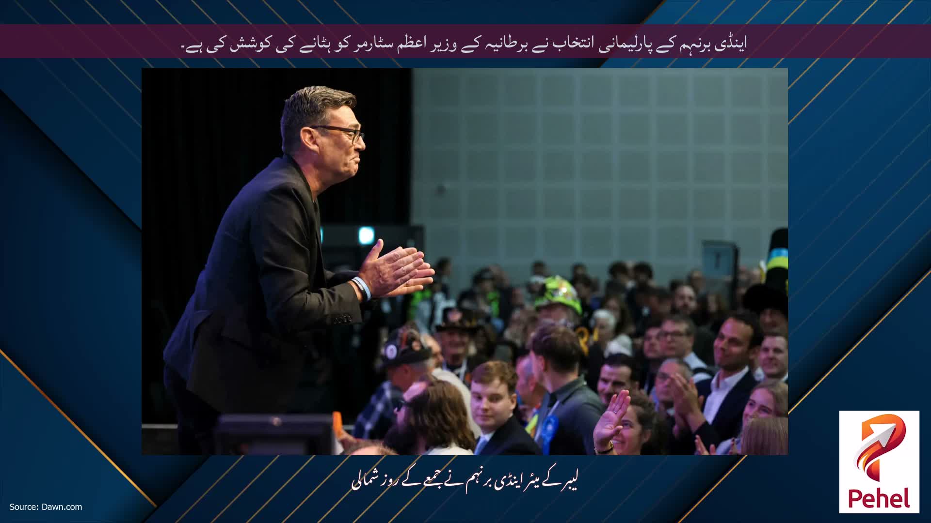 اینڈی برنہم کے پارلیمانی انتخاب نے برطانیہ کے وزیر اعظم سٹارمر کو ہٹانے کی کوشش کی ہے۔