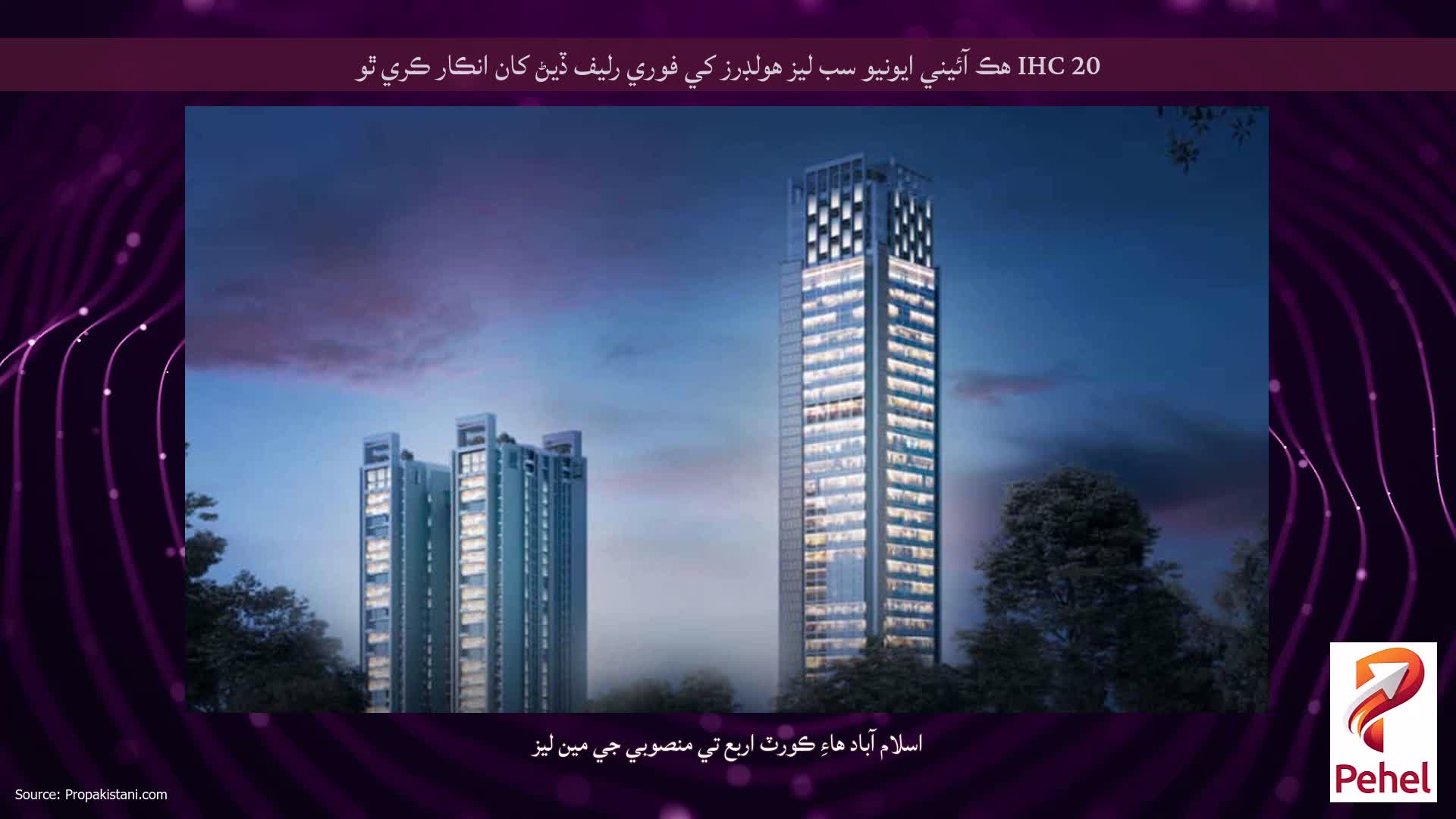 IHC 20 هڪ آئيني ايونيو سب ليز هولڊرز کي فوري رليف ڏيڻ کان انڪار ڪري ٿو
