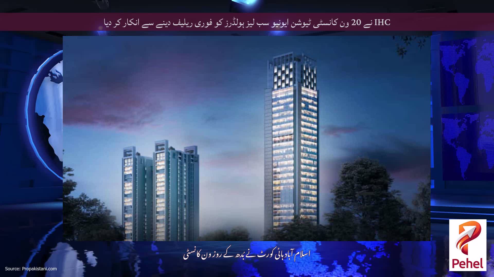 IHC نے 20 ون کانسٹی ٹیوشن ایونیو سب لیز ہولڈرز کو فوری ریلیف دینے سے انکار کر دیا