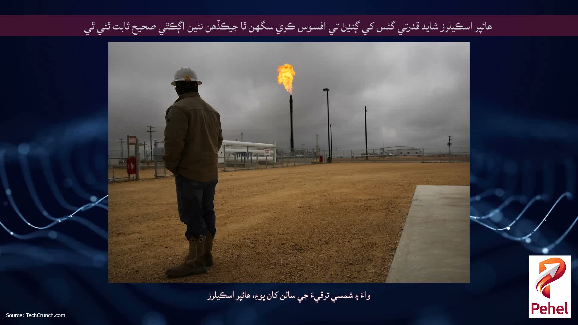 هائپر اسڪيلرز شايد قدرتي گئس کي ڳنڍڻ تي افسوس ڪري سگھن ٿا جيڪڏهن نئين اڳڪٿي صحيح ثابت ٿئي ٿي