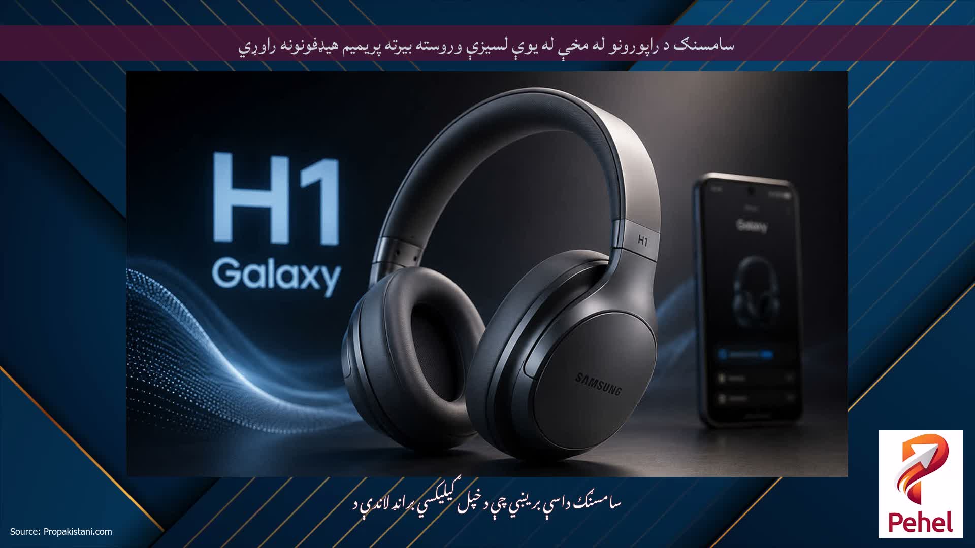 سامسنګ د راپورونو له مخې له یوې لسیزې وروسته بیرته پریمیم هیډفونونه راوړي