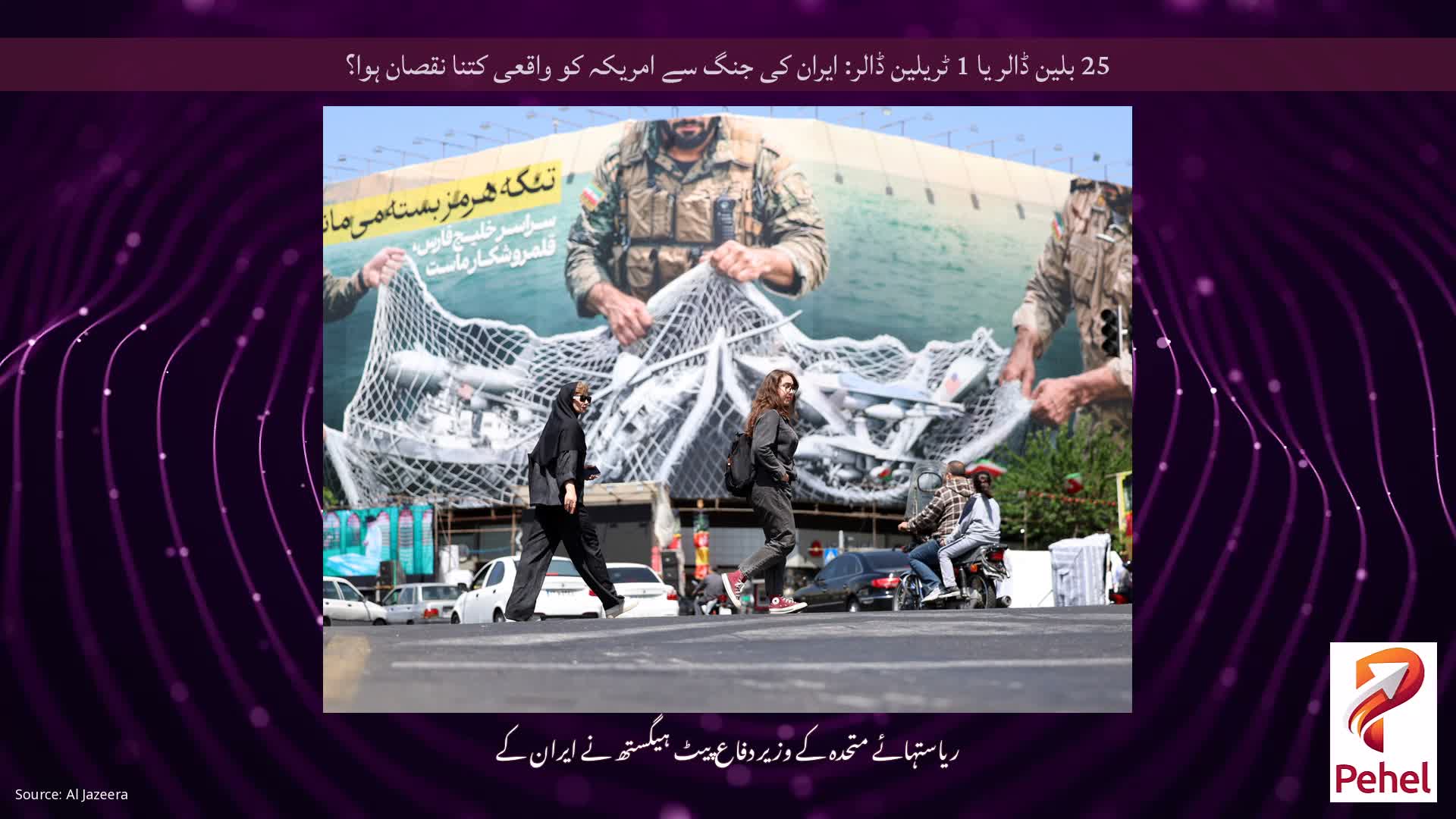 25 بلین ڈالر یا 1 ٹریلین ڈالر: ایران کی جنگ سے امریکہ کو واقعی کتنا نقصان ہوا؟