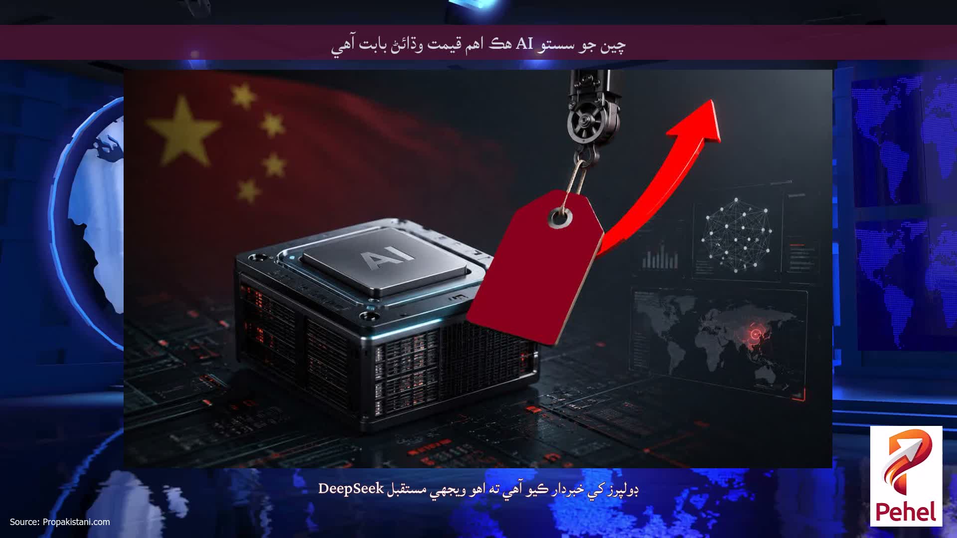 چين جو سستو AI هڪ اهم قيمت وڌائڻ بابت آهي