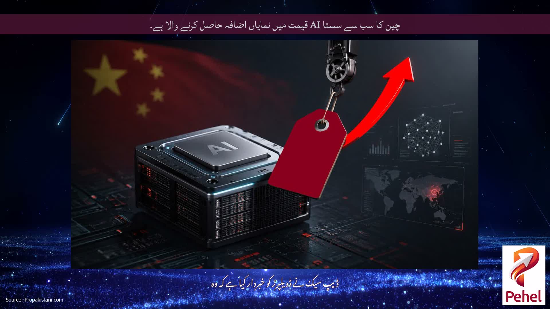 چین کا سب سے سستا AI قیمت میں نمایاں اضافہ حاصل کرنے والا ہے۔