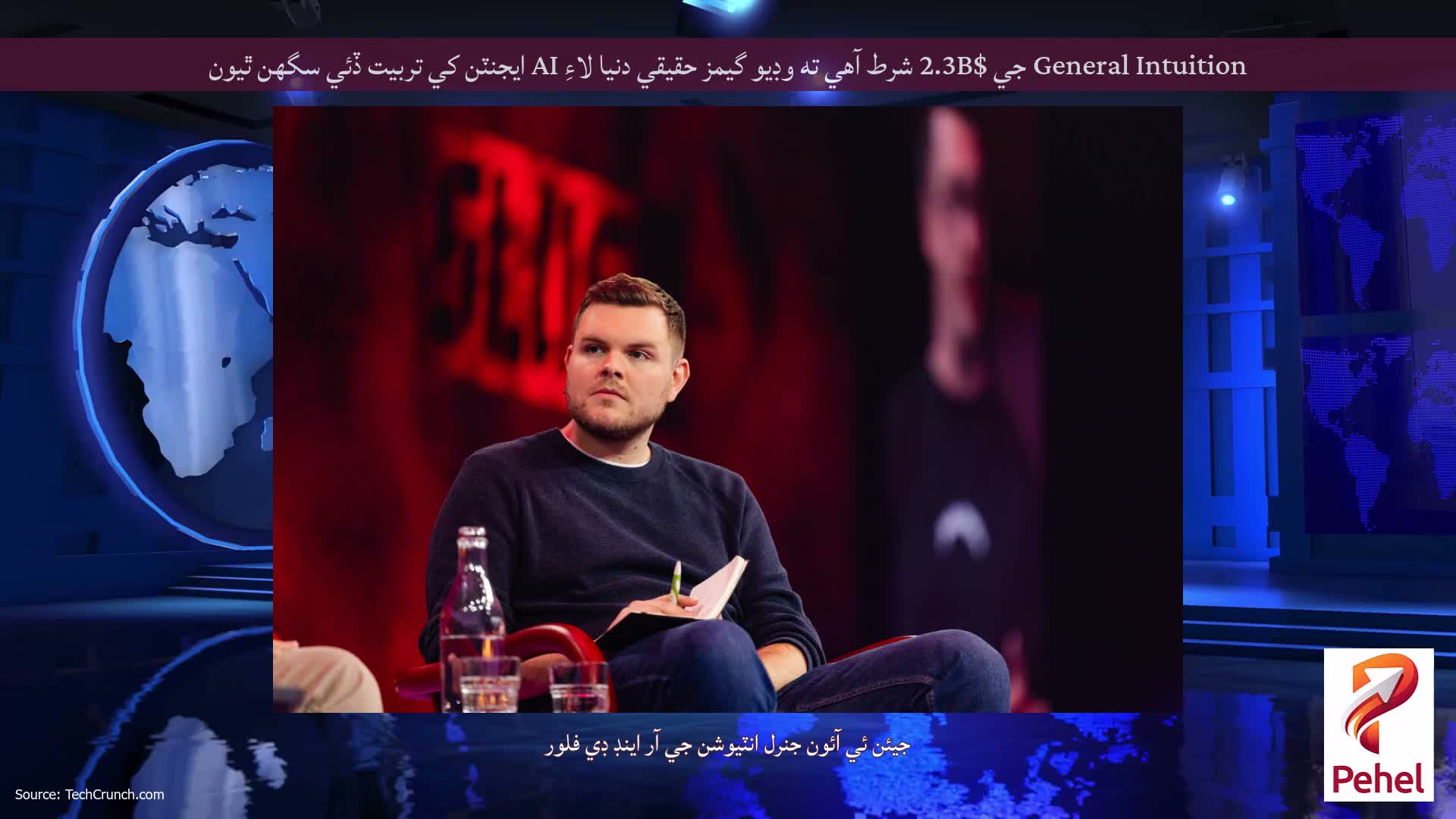 General Intuition جي $2.3B شرط آهي ته وڊيو گيمز حقيقي دنيا لاءِ AI ايجنٽن کي تربيت ڏئي سگهن ٿيون