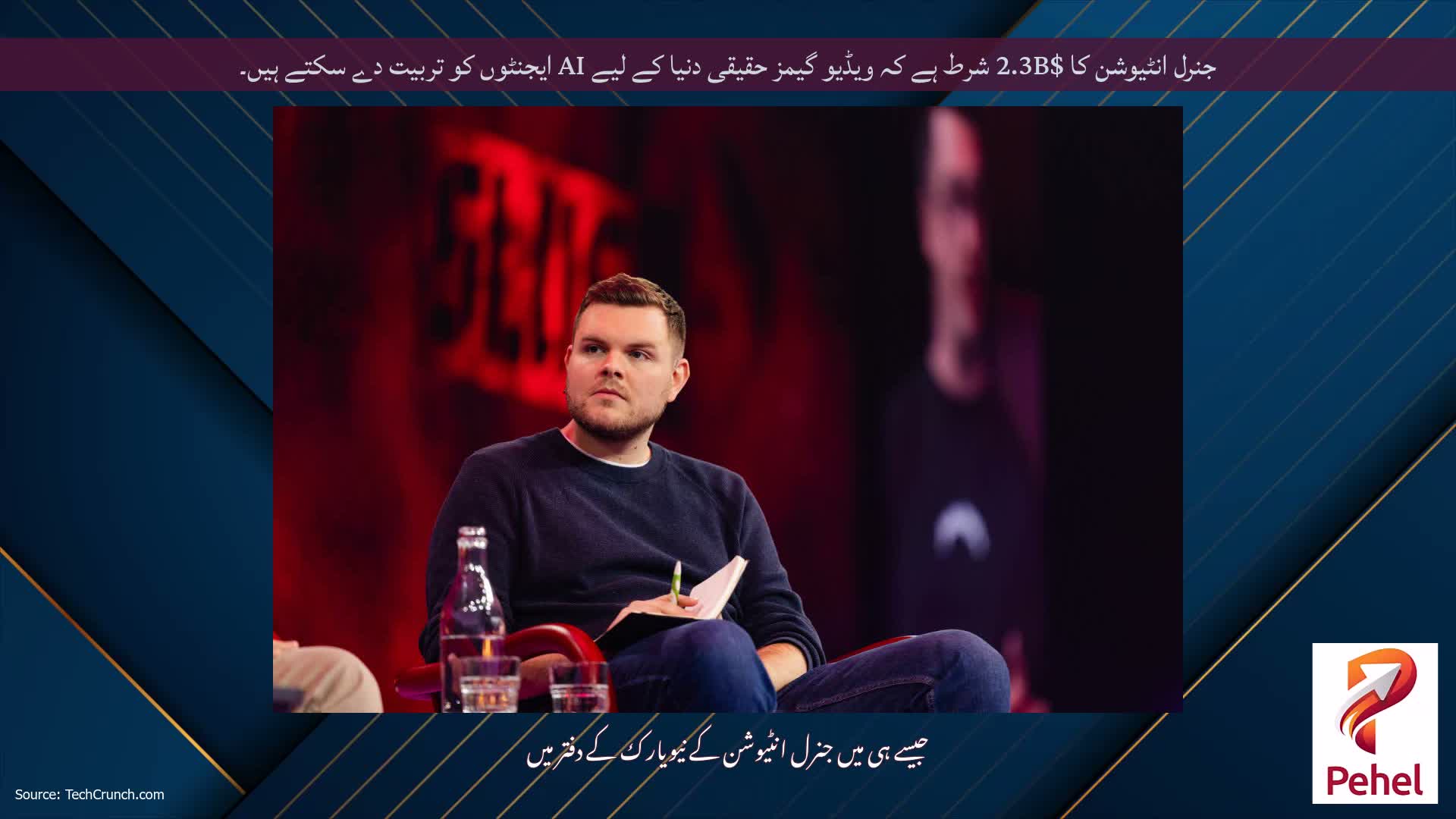 جنرل انٹیوشن کا $2.3B شرط ہے کہ ویڈیو گیمز حقیقی دنیا کے لیے AI ایجنٹوں کو تربیت دے سکتے ہیں۔