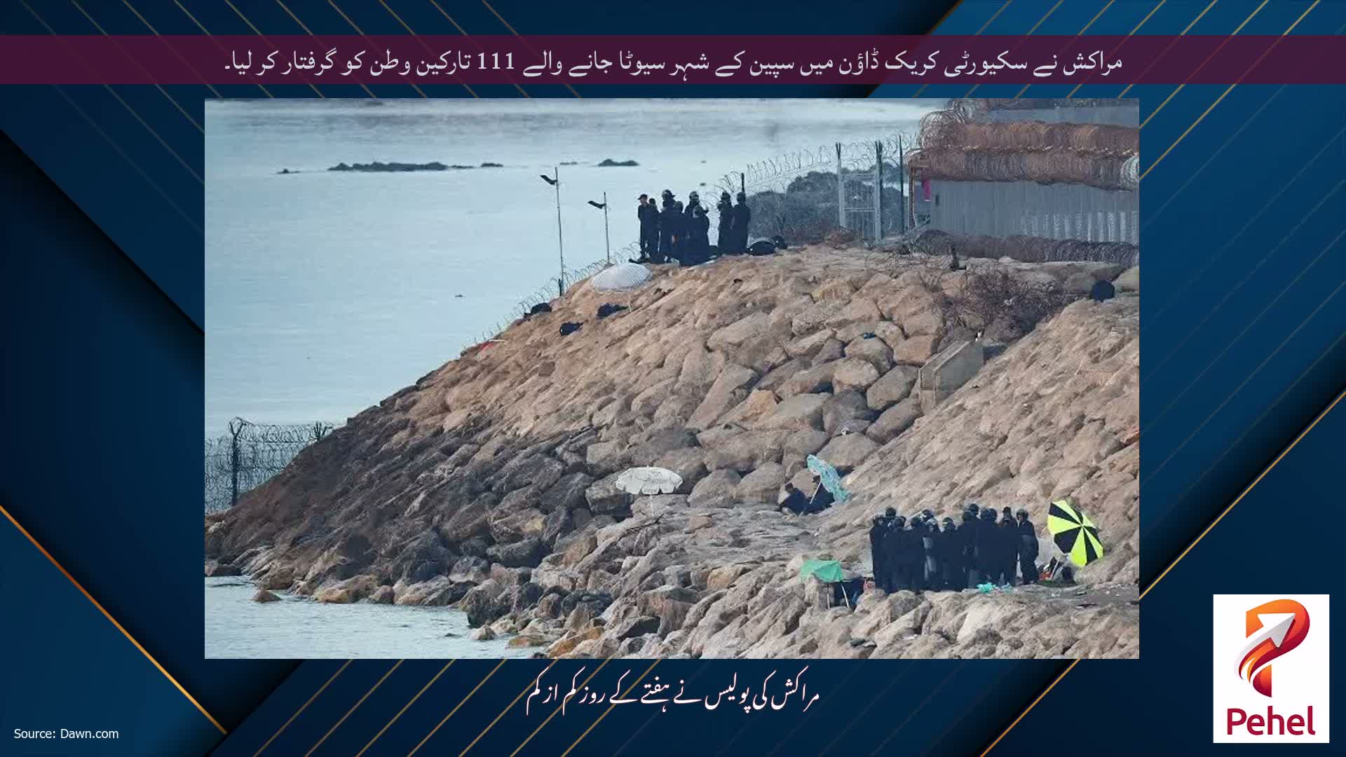 مراکش نے سکیورٹی کریک ڈاؤن میں سپین کے شہر سیوٹا جانے والے 111 تارکین وطن کو گرفتار کر لیا۔